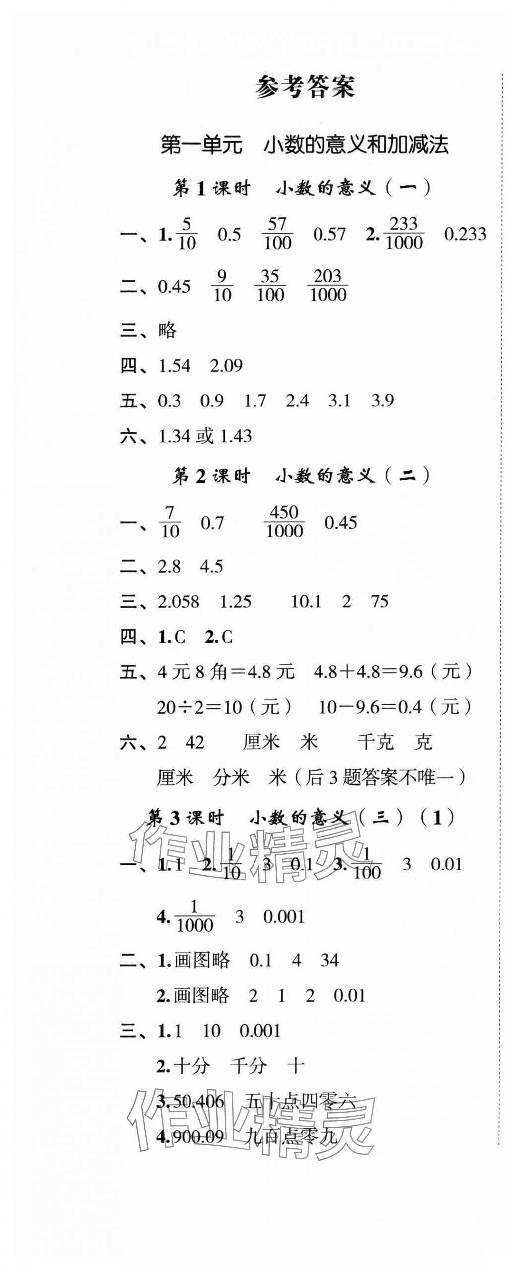 2024年名師面對面先學(xué)后練四年級數(shù)學(xué)下冊北師大版 參考答案第1頁