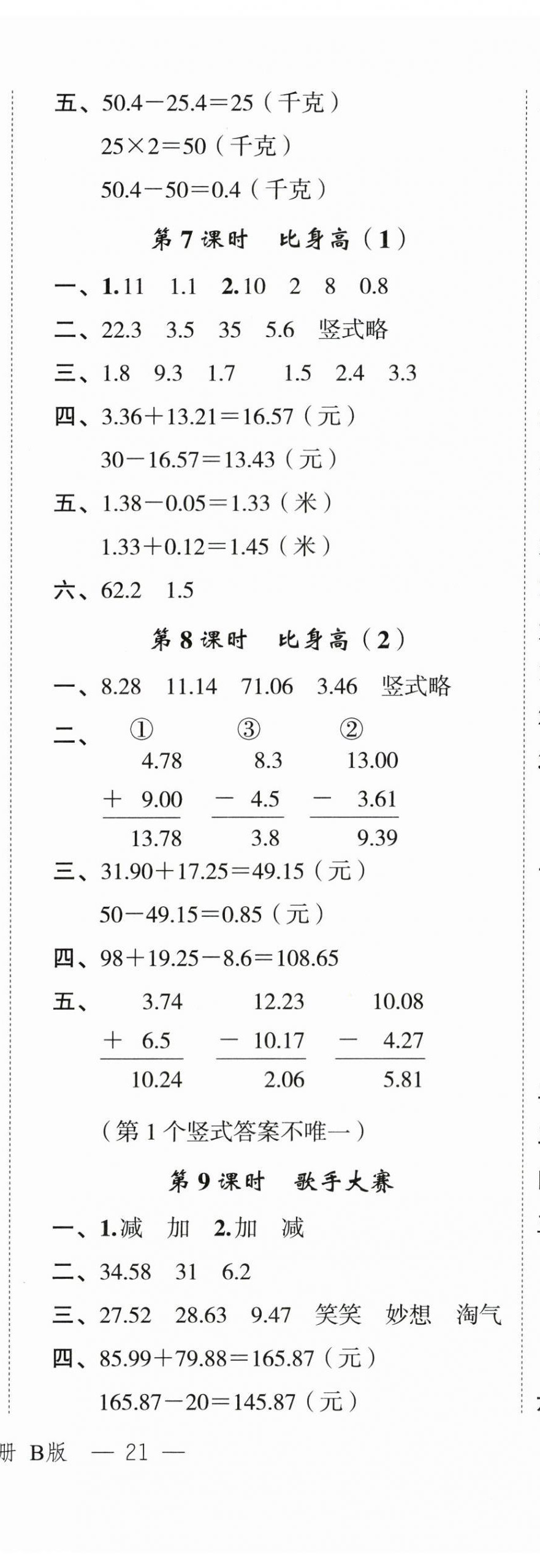 2024年名師面對面先學(xué)后練四年級數(shù)學(xué)下冊北師大版 參考答案第3頁