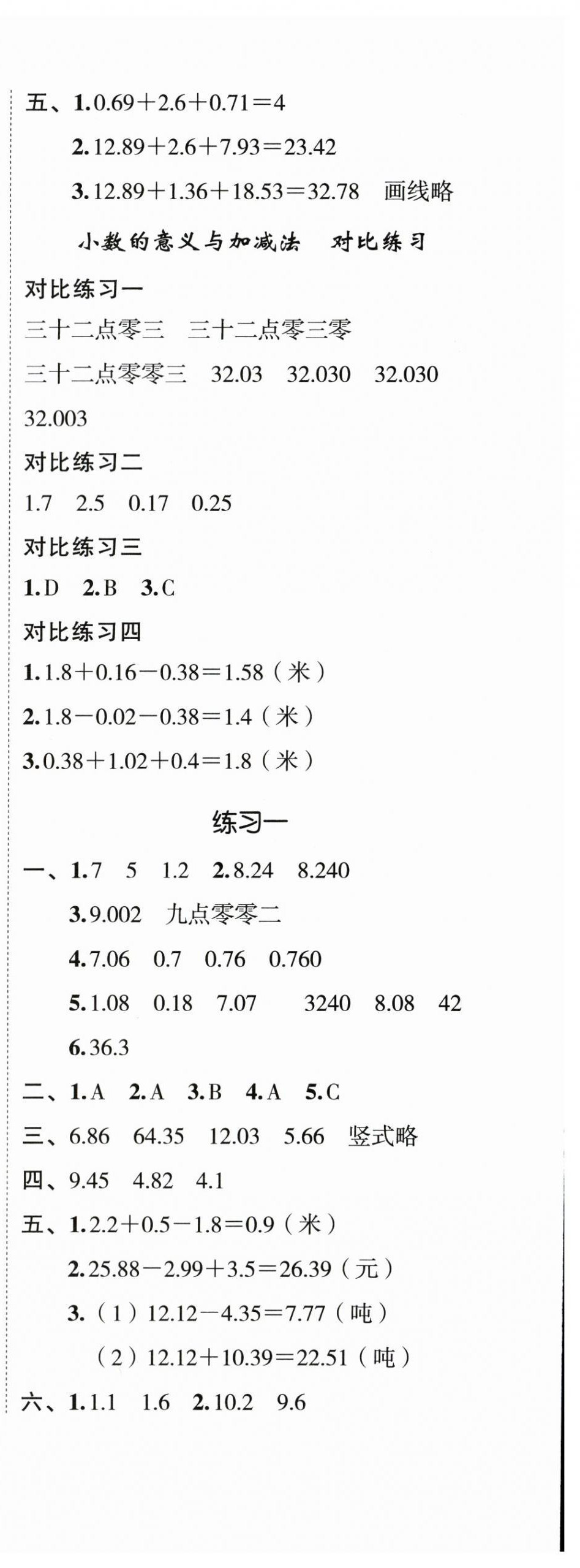 2024年名師面對(duì)面先學(xué)后練四年級(jí)數(shù)學(xué)下冊(cè)北師大版 參考答案第4頁