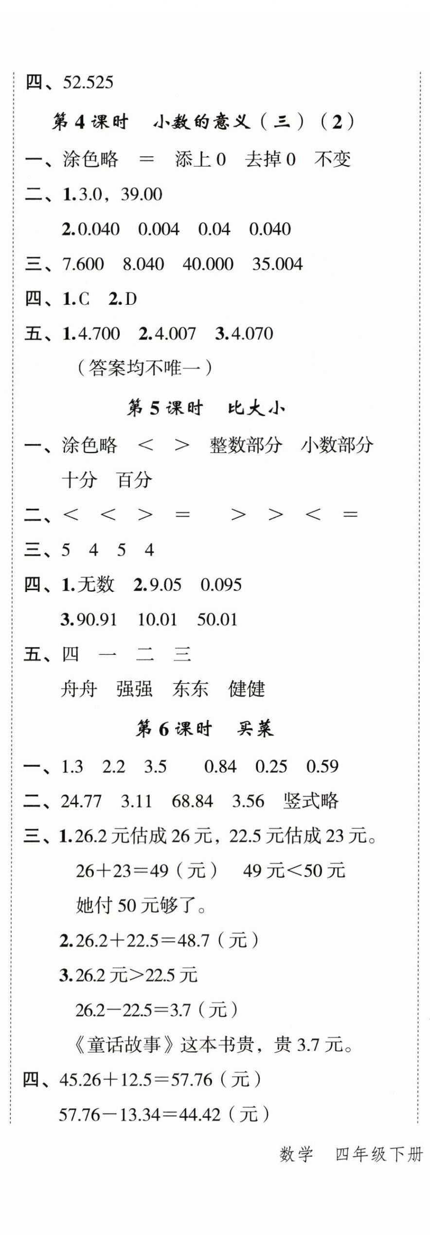 2024年名師面對面先學后練四年級數(shù)學下冊北師大版 參考答案第2頁