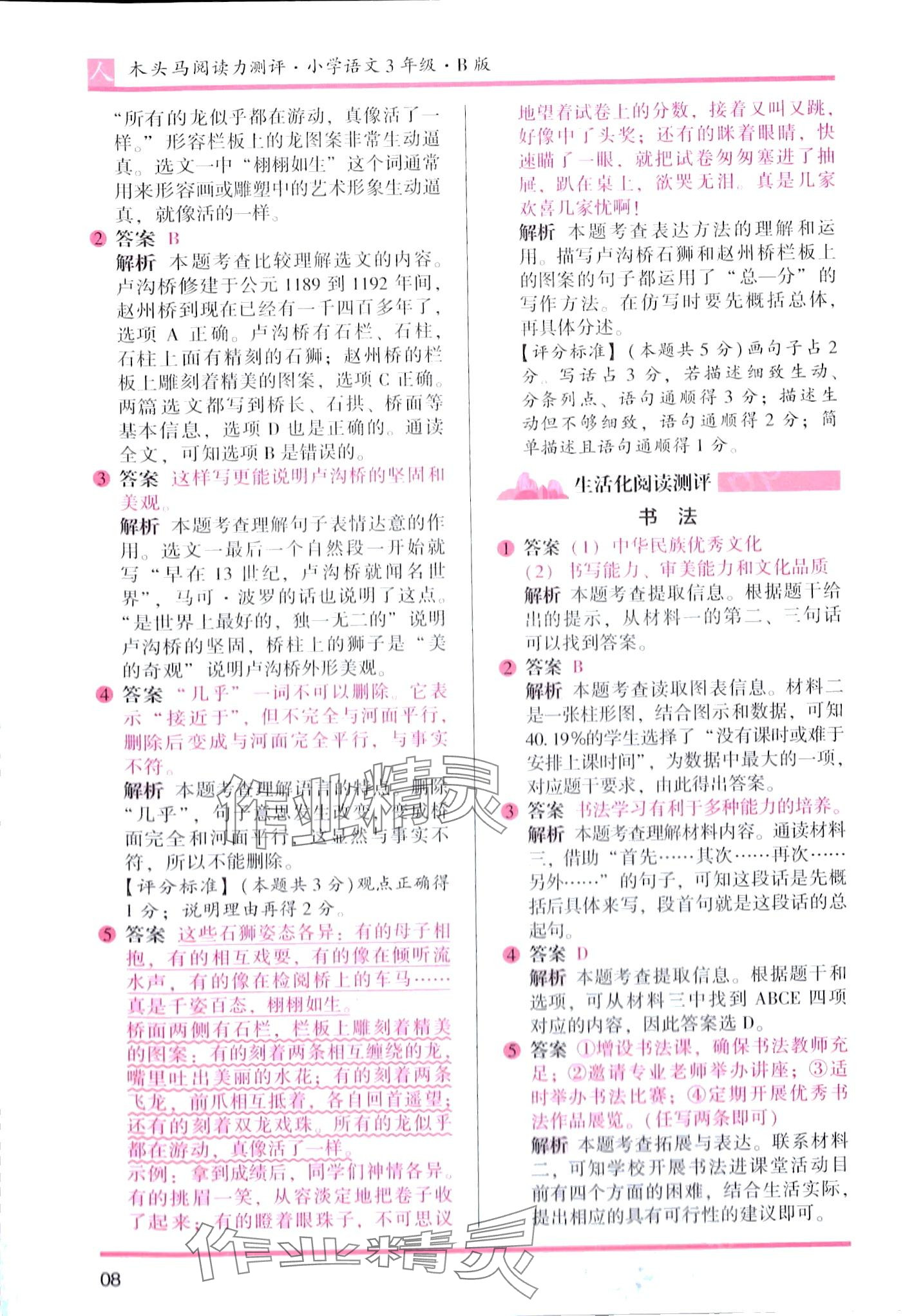 2024年木頭馬閱讀力測評三年級語文人教版B版 第8頁