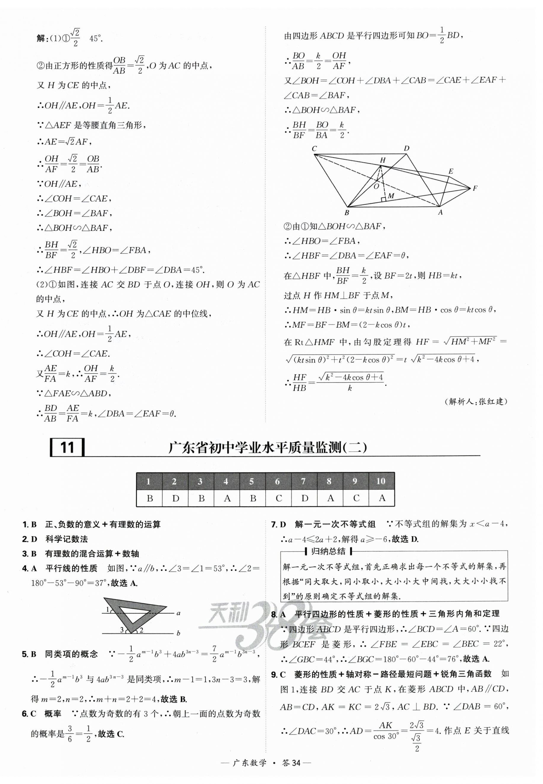 2025年天利38套中考試題精選數(shù)學(xué)廣東專版 第34頁