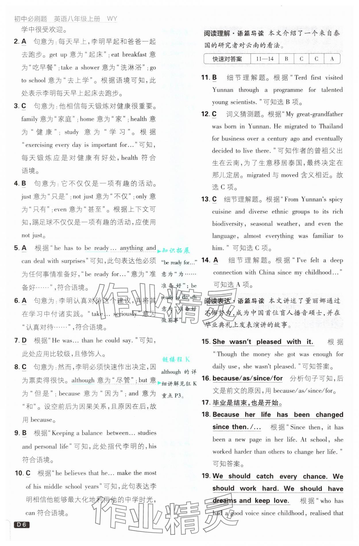 2025年初中必刷題八年級英語上冊外研版 第6頁