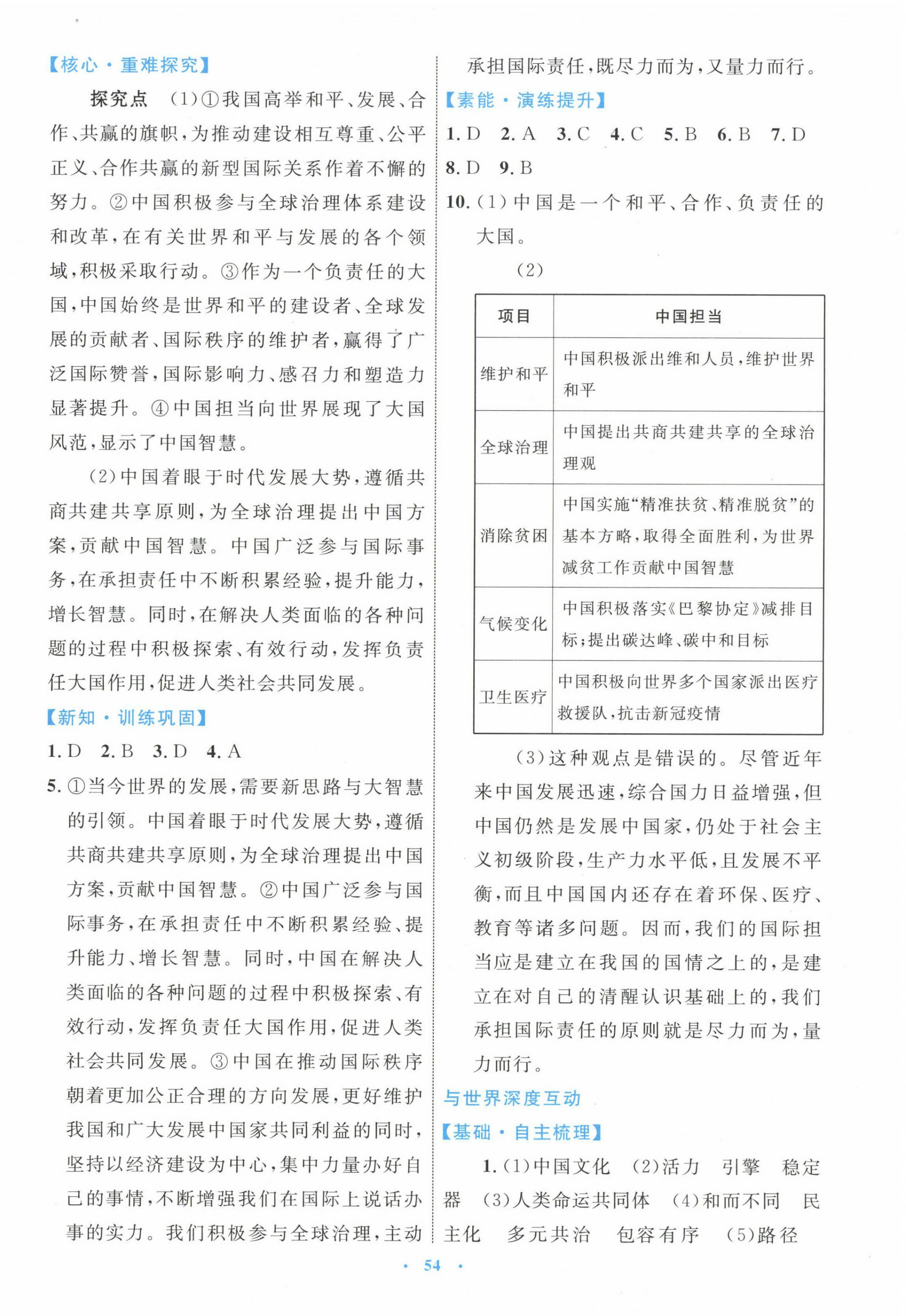 2025年新課標(biāo)初中同步學(xué)習(xí)目標(biāo)與檢測(cè)九年級(jí)道德與法治下冊(cè)人教版&nbsp;第6頁