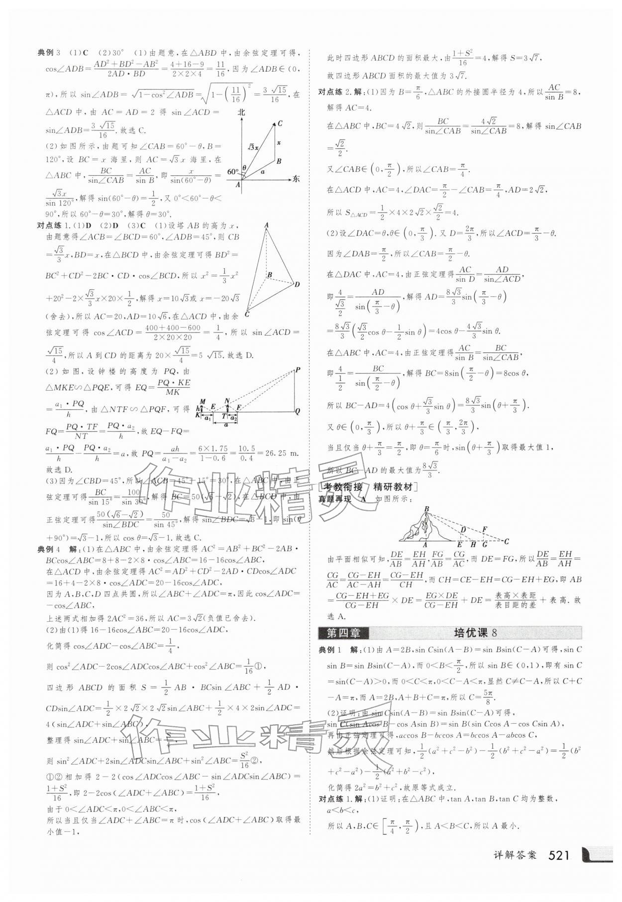 2025年金版新学案高三总复习数学北师大版 第45页