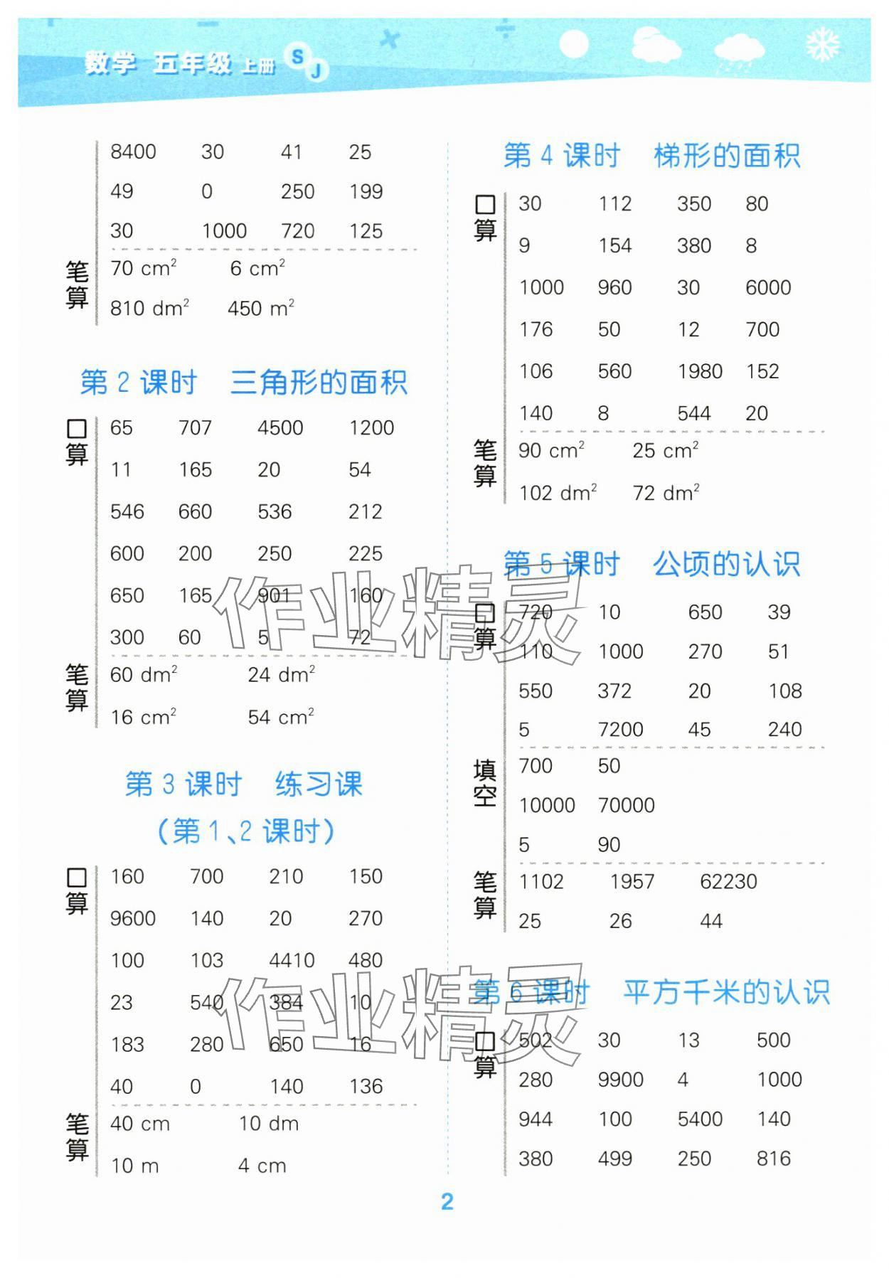 2024年口算大通关五年级数学上册苏教版 参考答案第2页