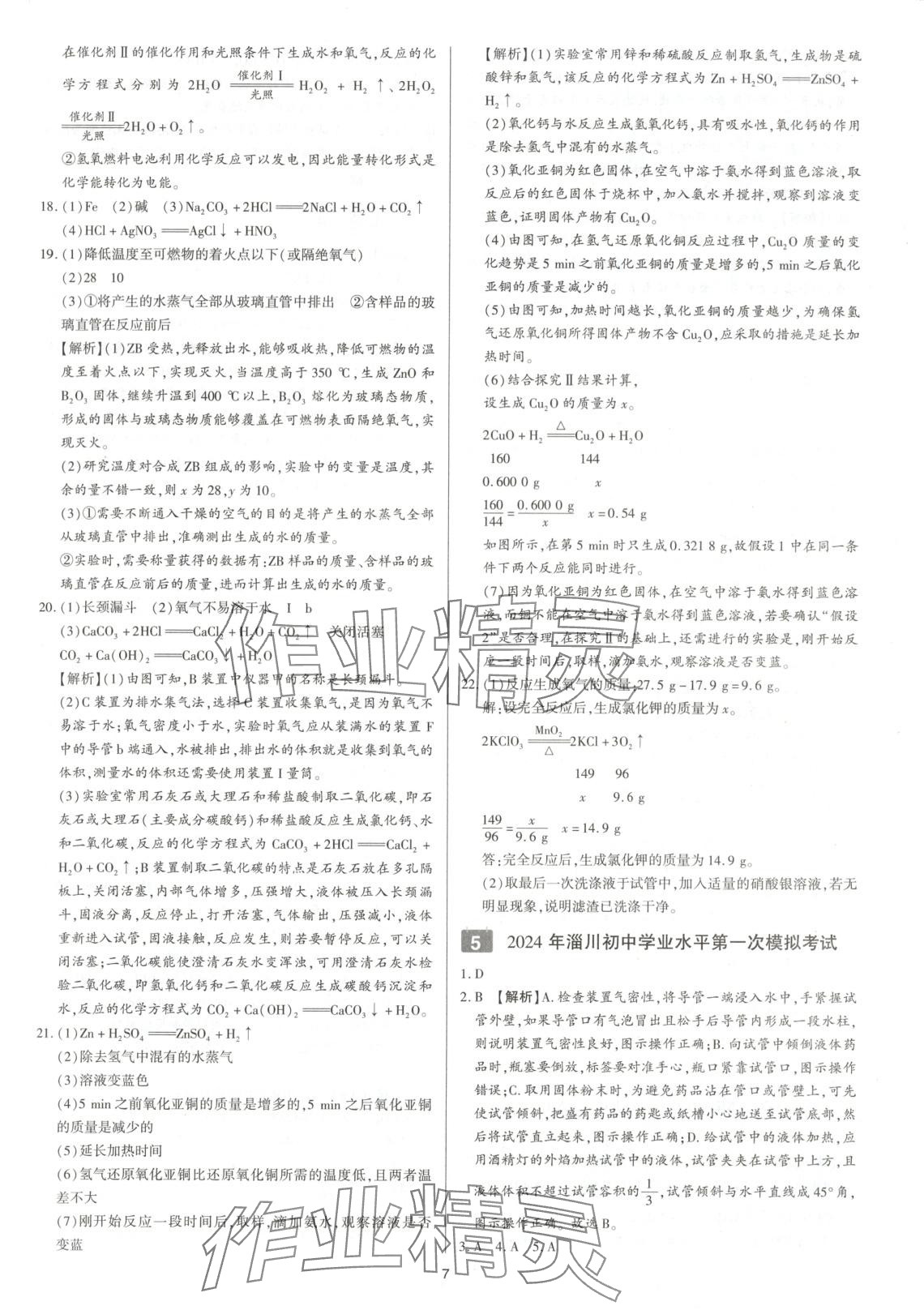 2025年中考考前必刷模擬卷化學(xué) 第7頁