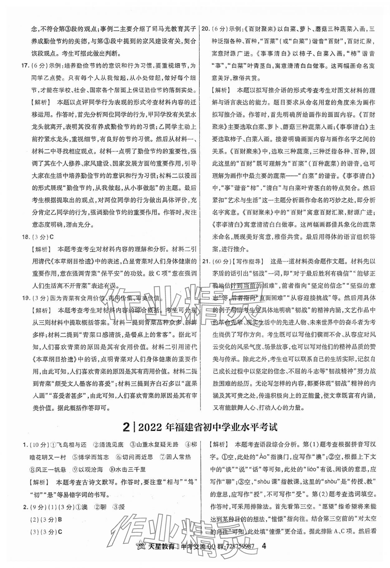 2024年金考卷福建中考45套汇编语文 参考答案第4页