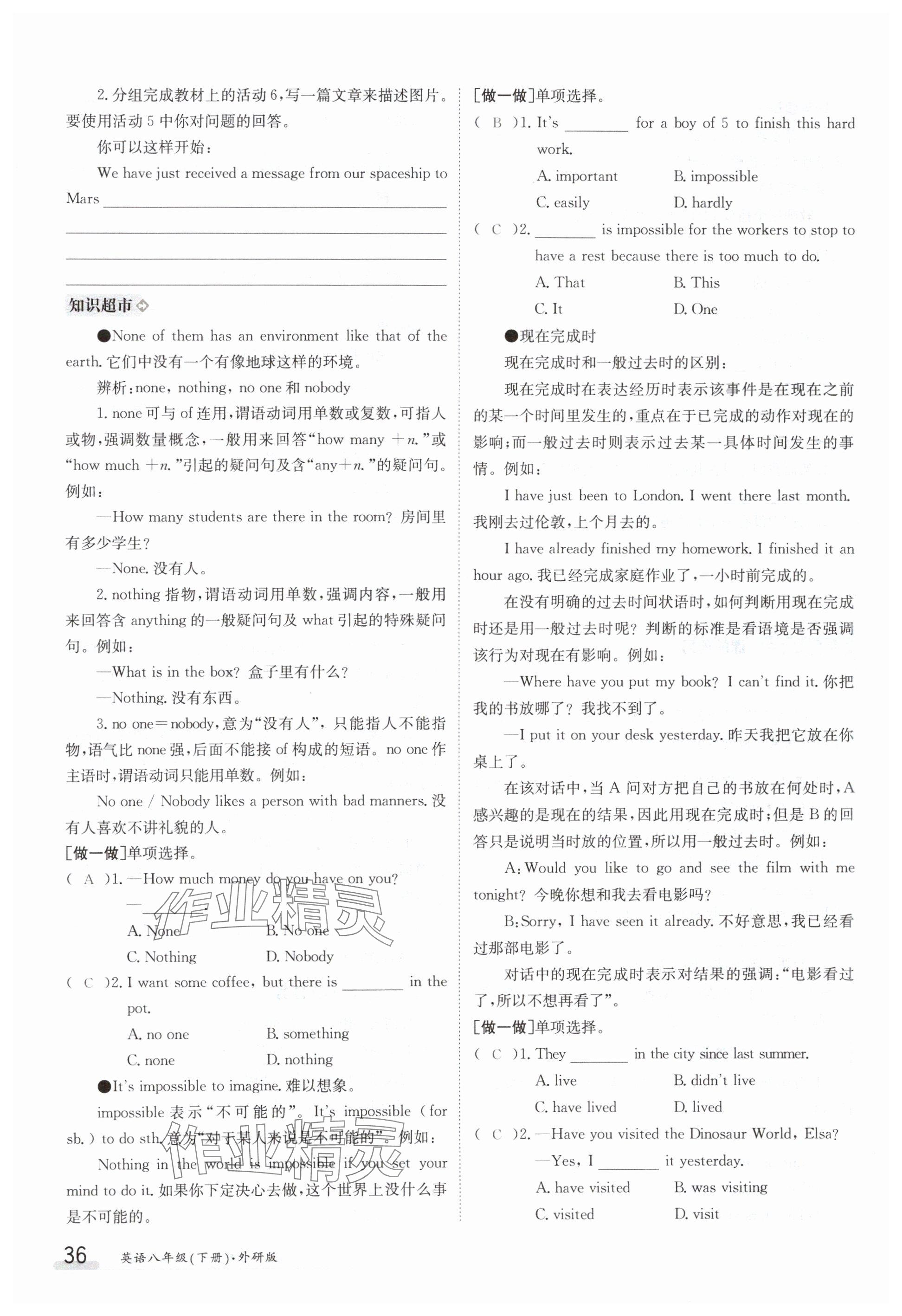 2024年金太阳导学案八年级英语下册外研版 参考答案第36页