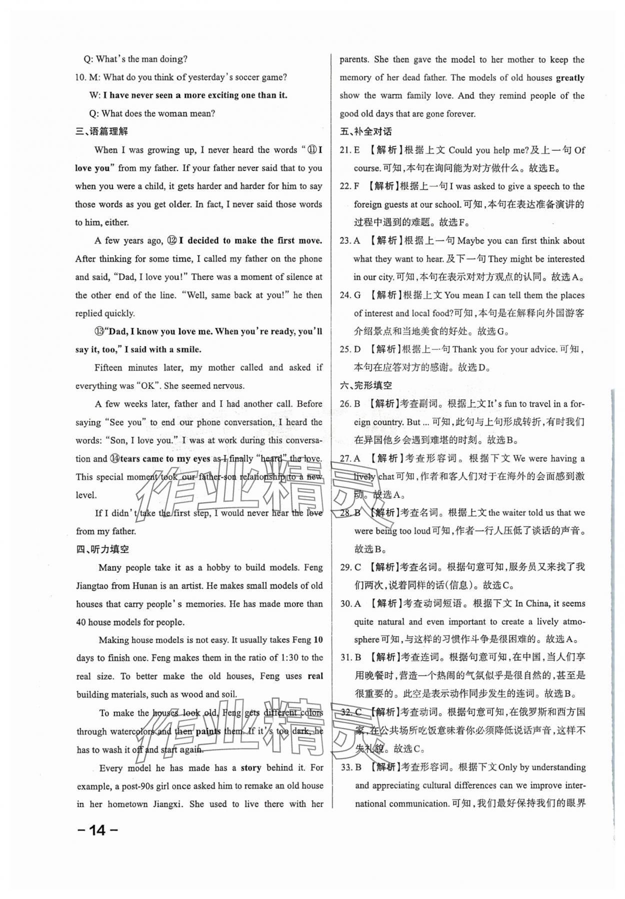 2024年领跑卷英语山西专版&nbsp;第14页