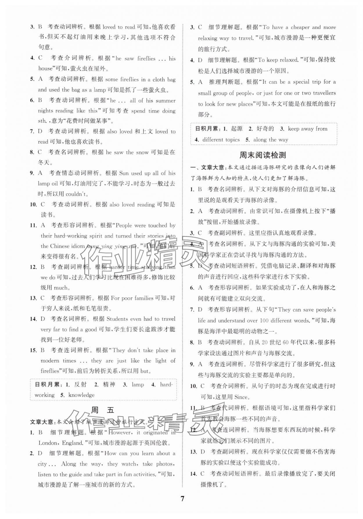 2025年通城学典周计划中学英语完形填空与阅读理解八年级英语上册通用版 第7页