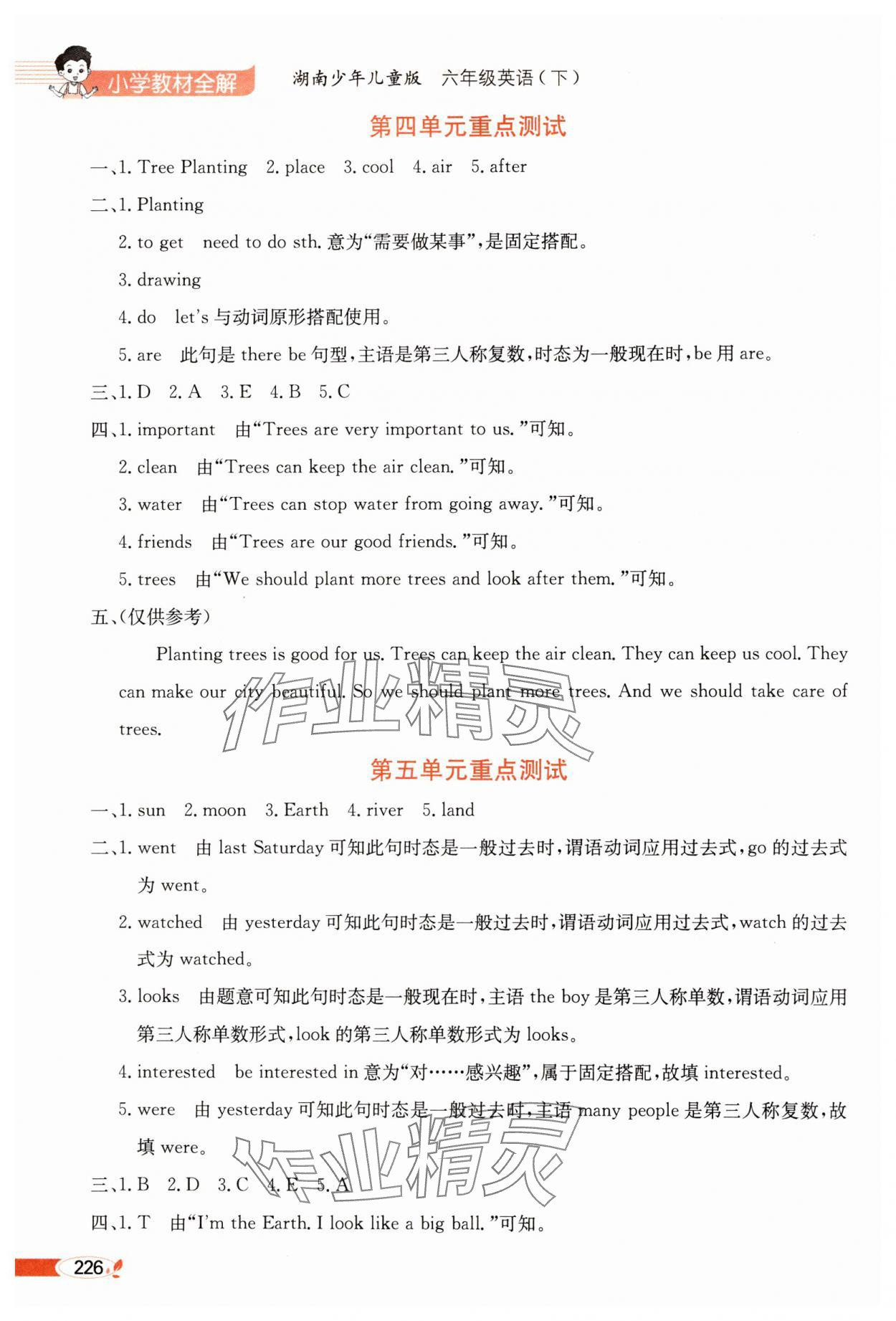 2025年教材全解六年級英語下冊湘少版 第4頁