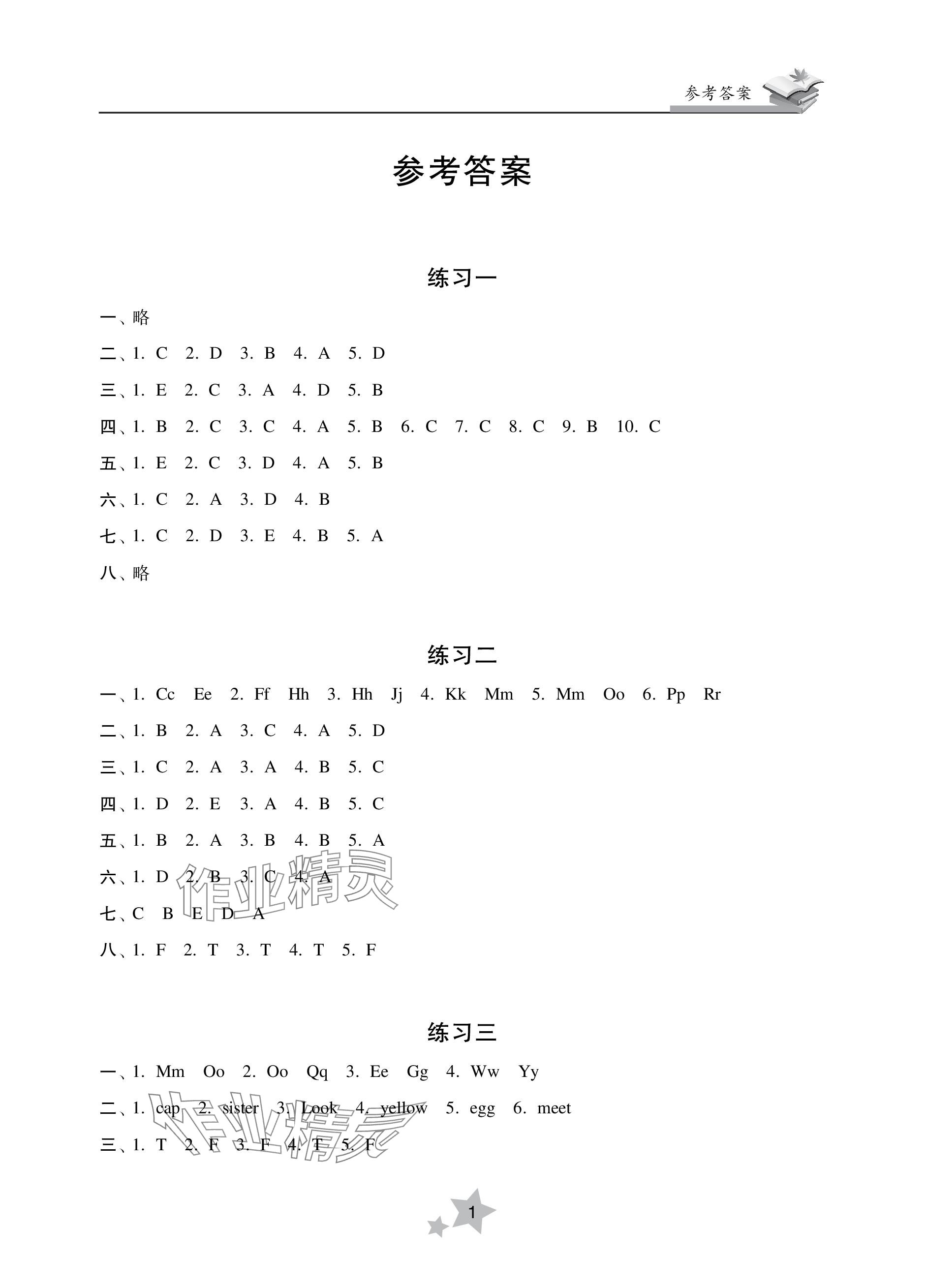 2024年快樂寒假學習生活三年級英語 參考答案第1頁