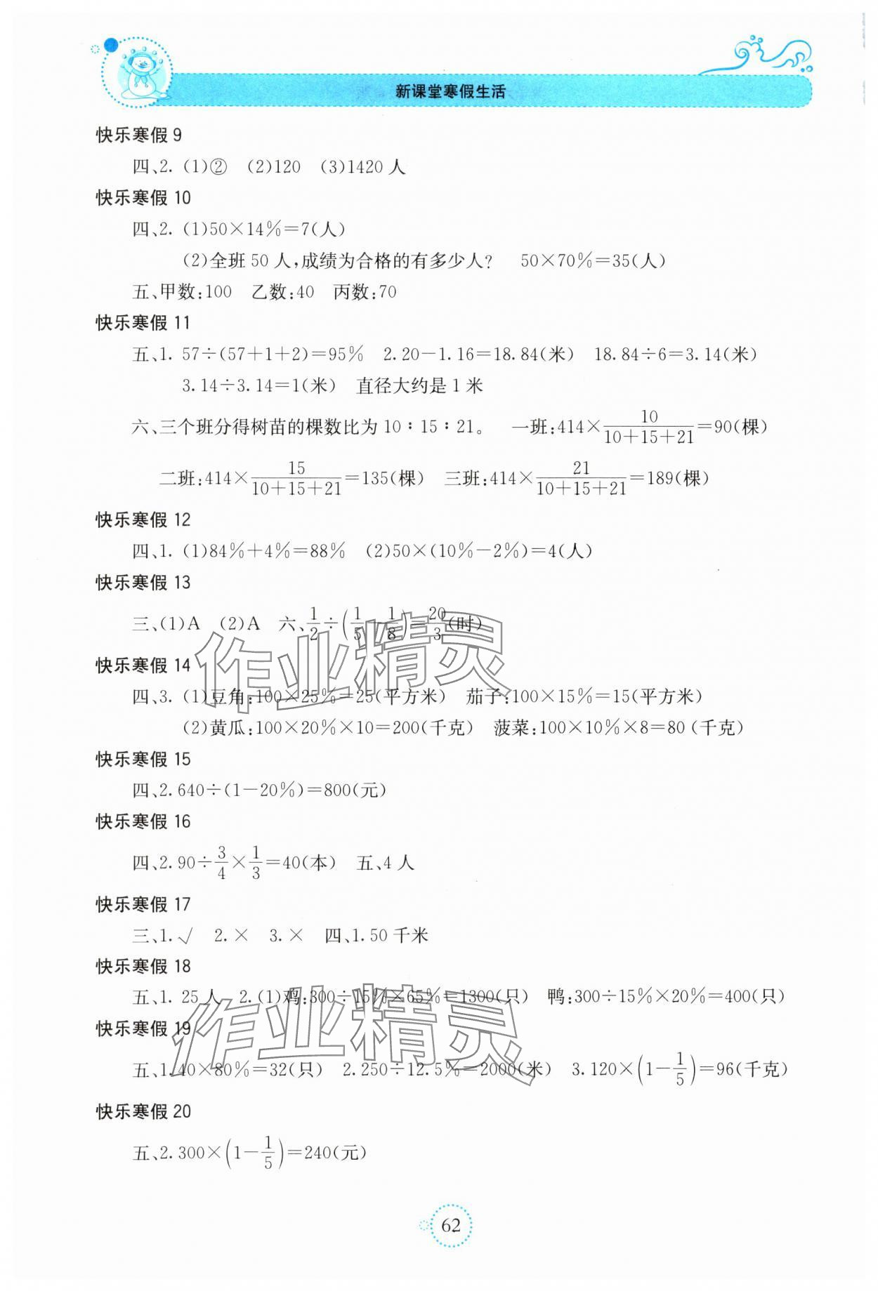 2025年新课堂寒假生活贵州教育出版社六年级数学人教版 第2页