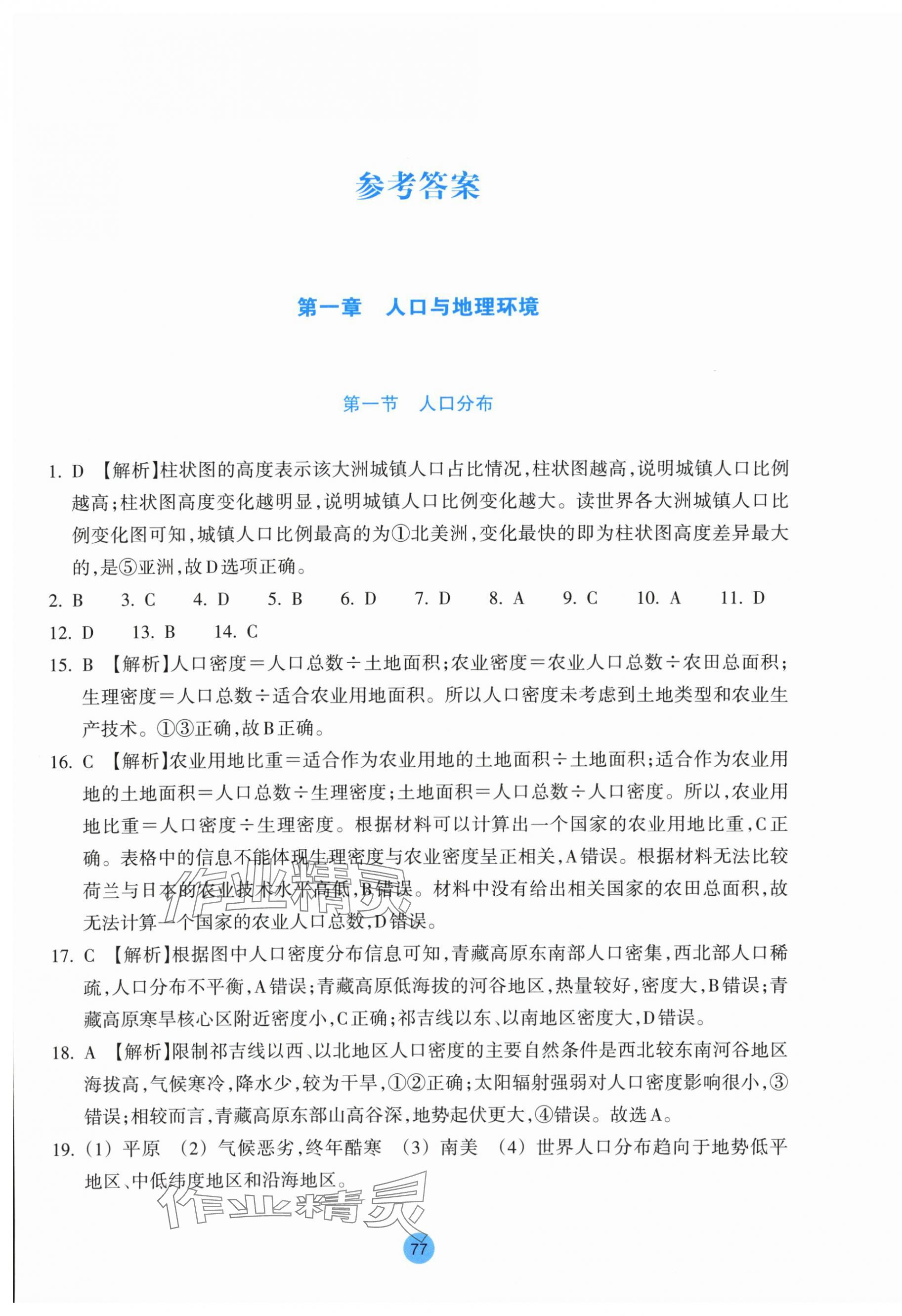 2025年作業(yè)本浙江教育出版社地理必修第二冊(cè)湘教版雙色版 第1頁