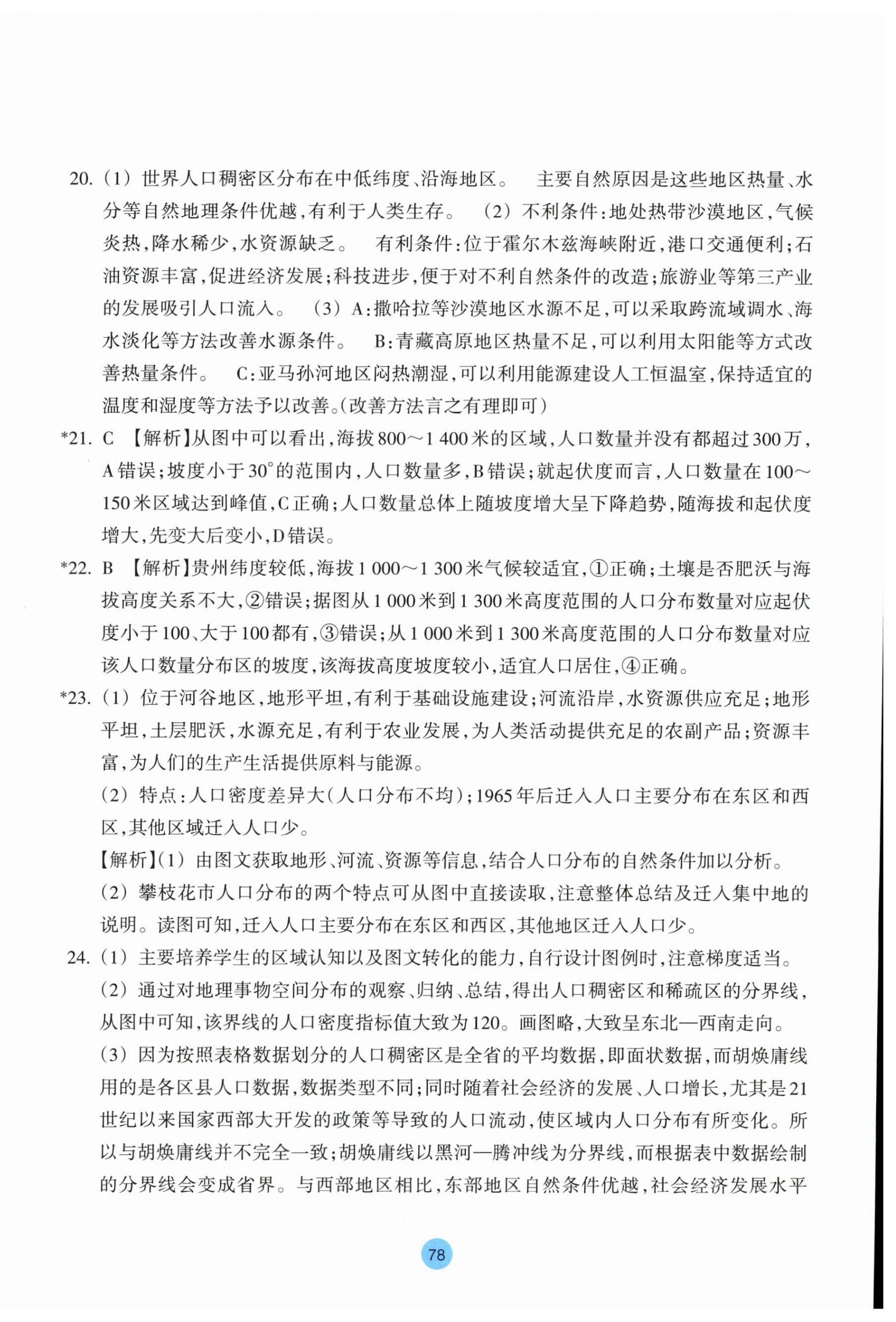 2025年作业本浙江教育出版社地理必修第二册湘教版双色版 第2页