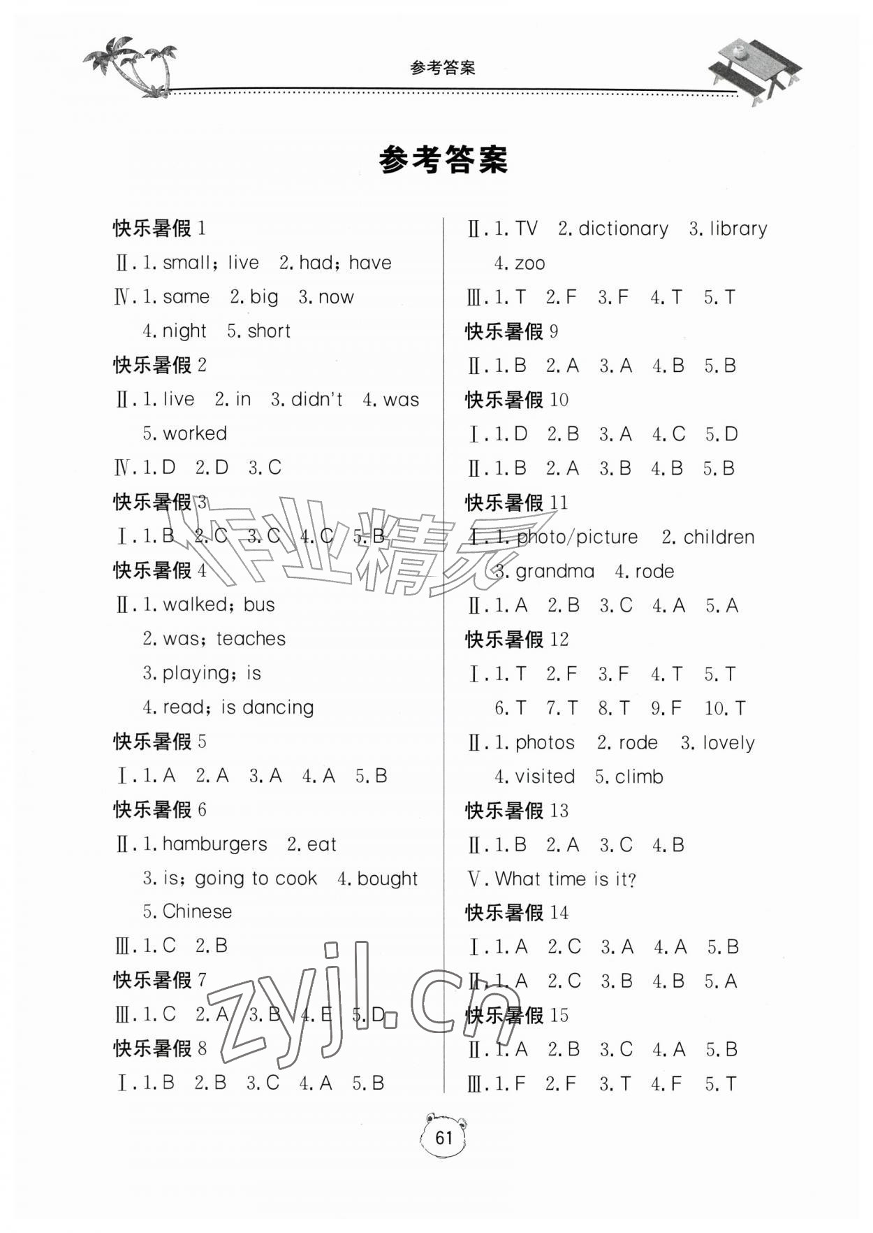 2026年新课堂假期生活暑假用书五年级英语外研版&nbsp;第1页