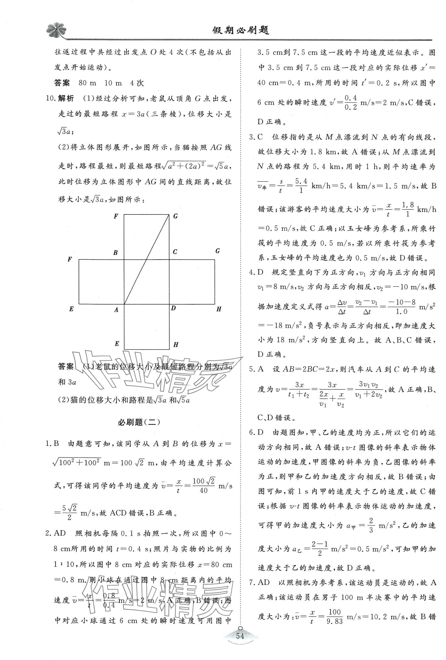 2024年維課假期必刷題高一物理 第2頁