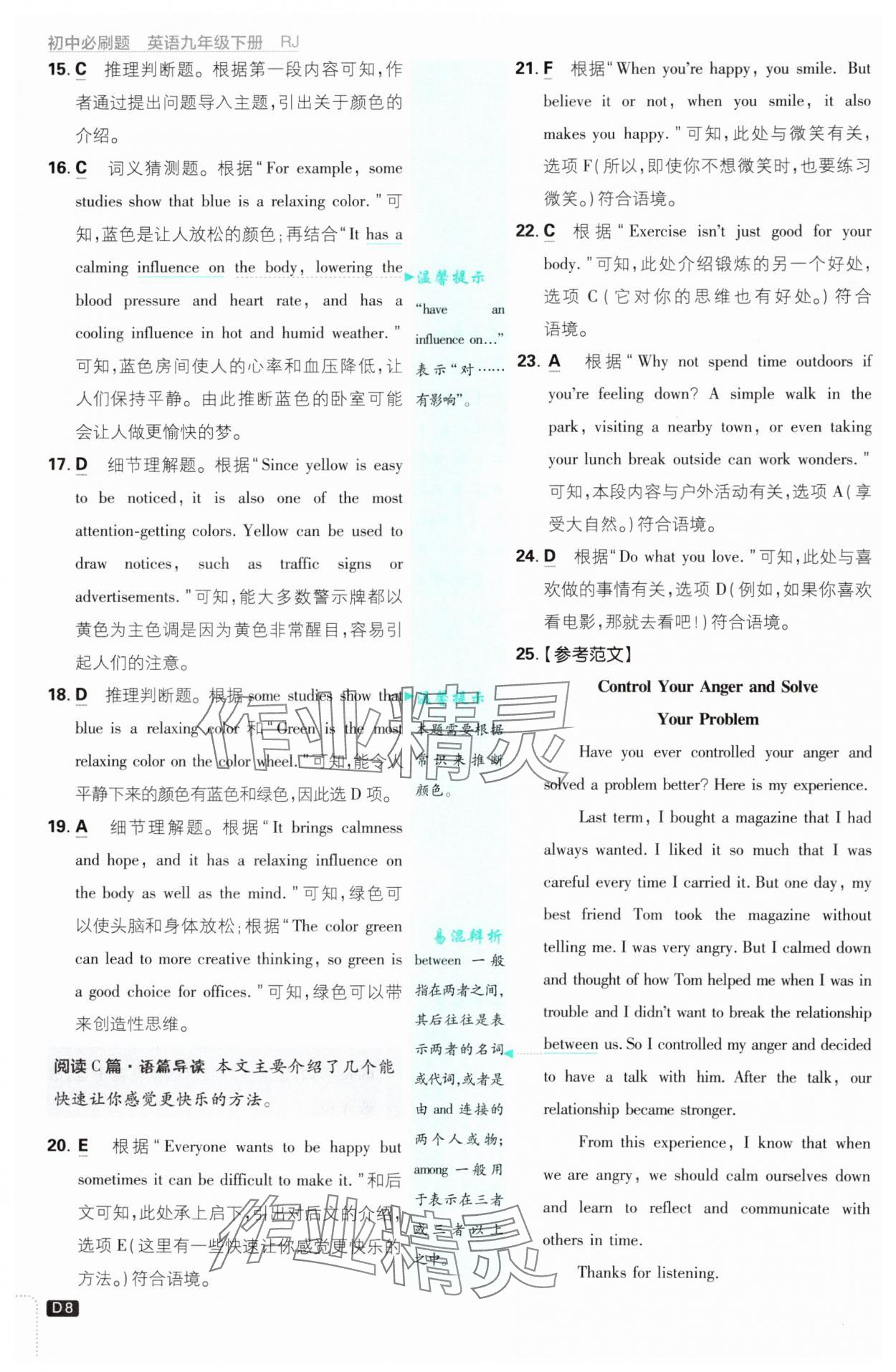 2025年初中必刷题九年级英语下册人教版&nbsp;参考答案第8页