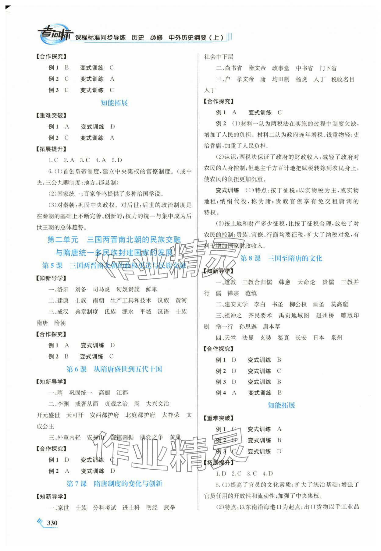 2023年课程标准同步导练历史必修中外历史纲要上人教版 第2页