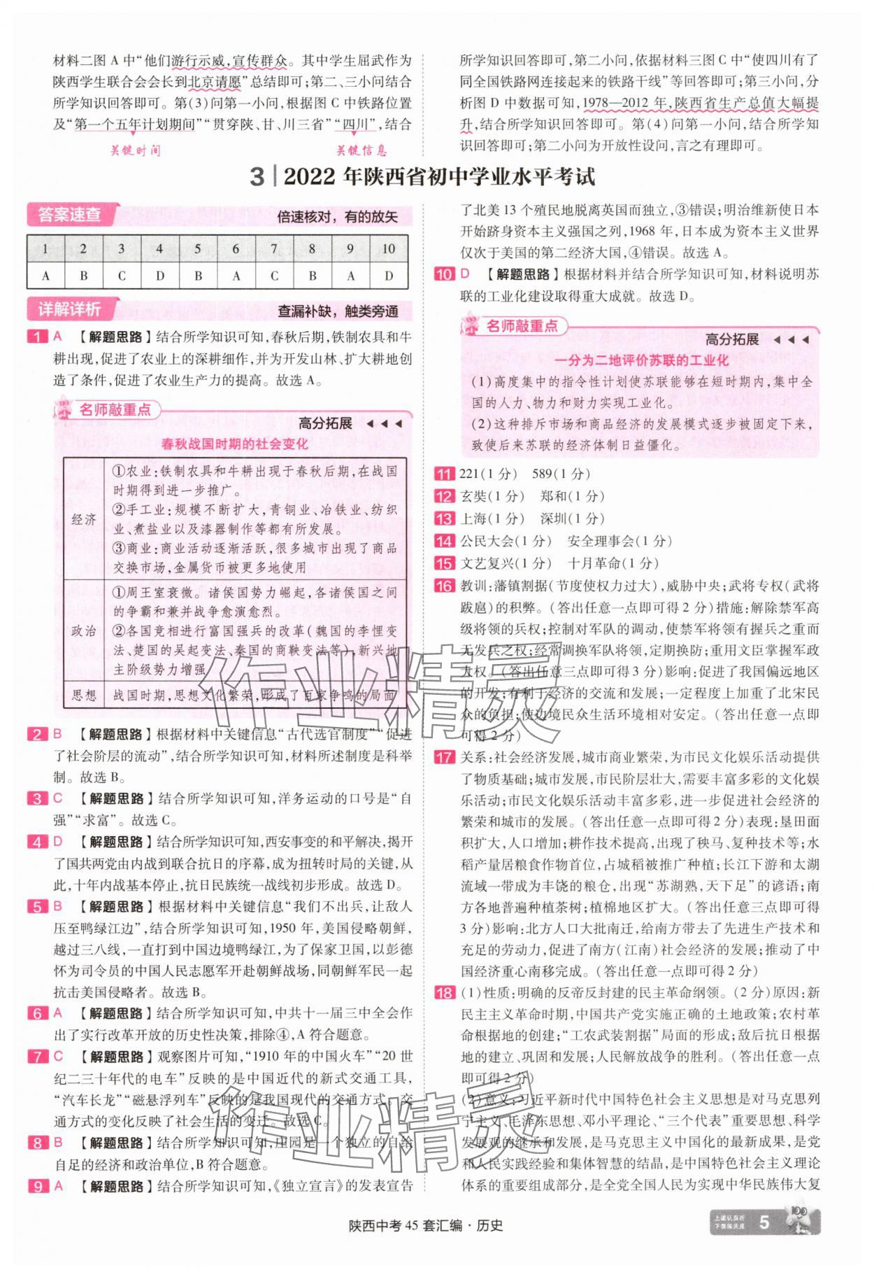 2025年金考卷45套匯編歷史陜西專版 第5頁