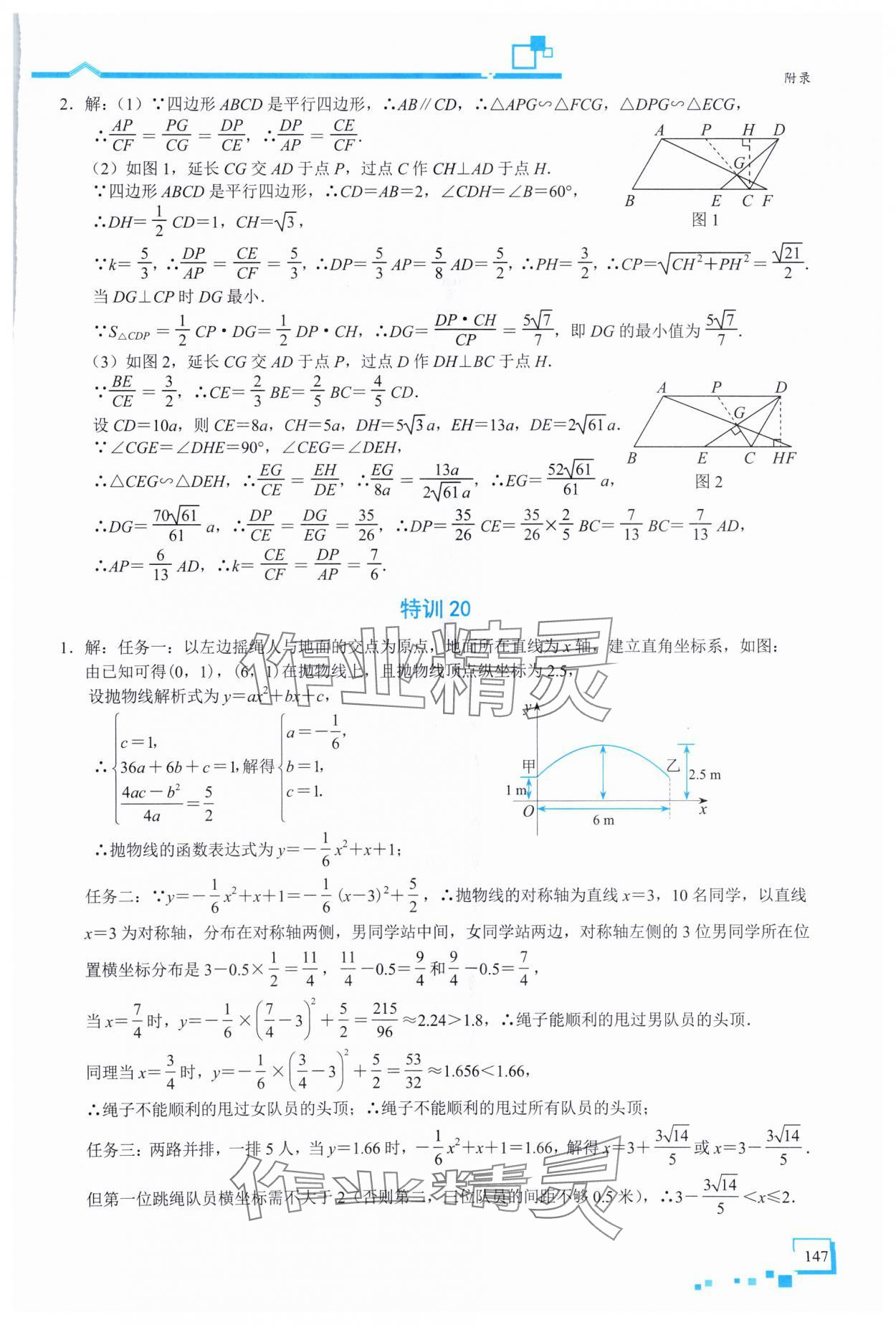 2025年優(yōu)藍數(shù)學深圳中考18題數(shù)學 參考答案第25頁