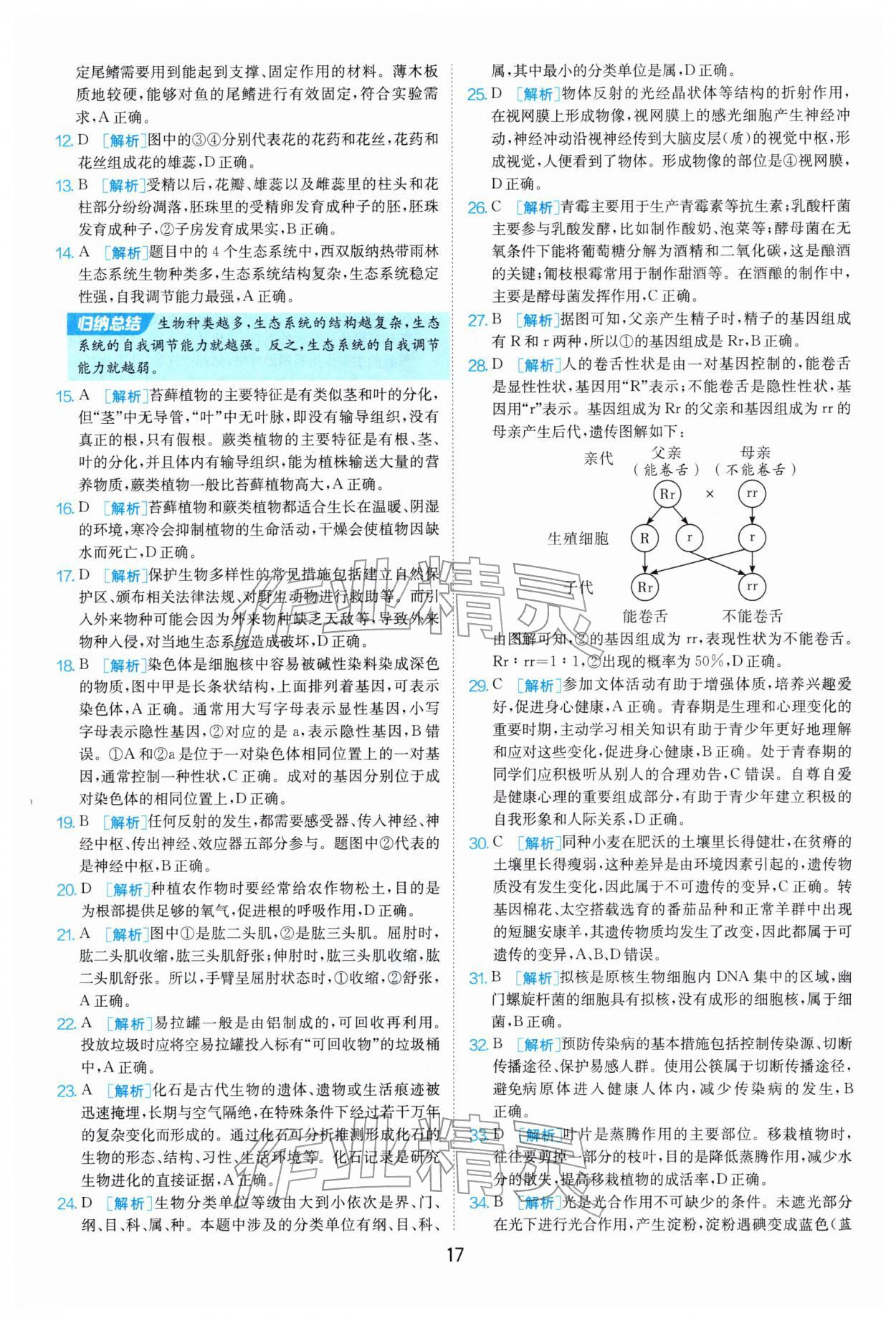 2026年江苏13大市中考试卷精选生物&nbsp;第17页