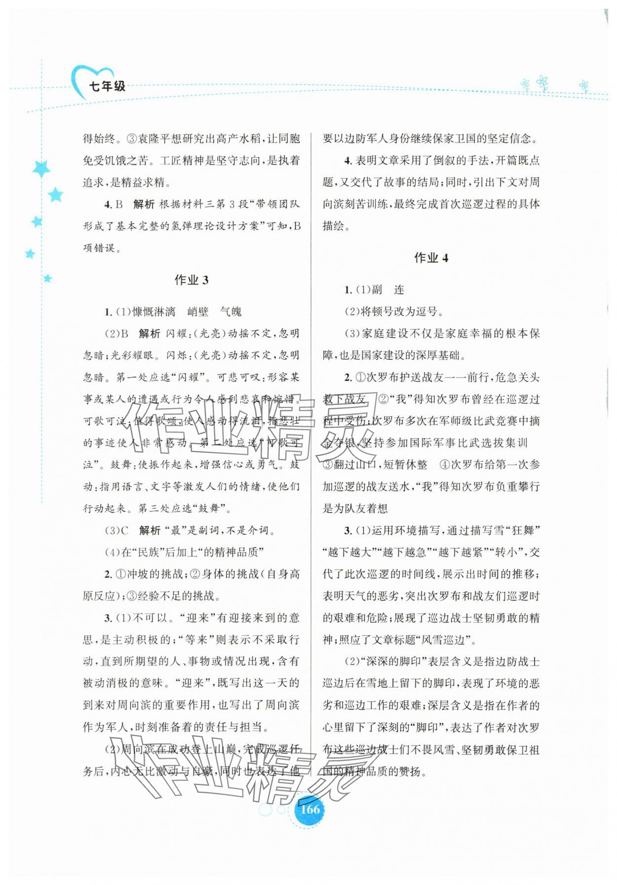 2025年暑假作业知识出版社七年级合订本 第2页