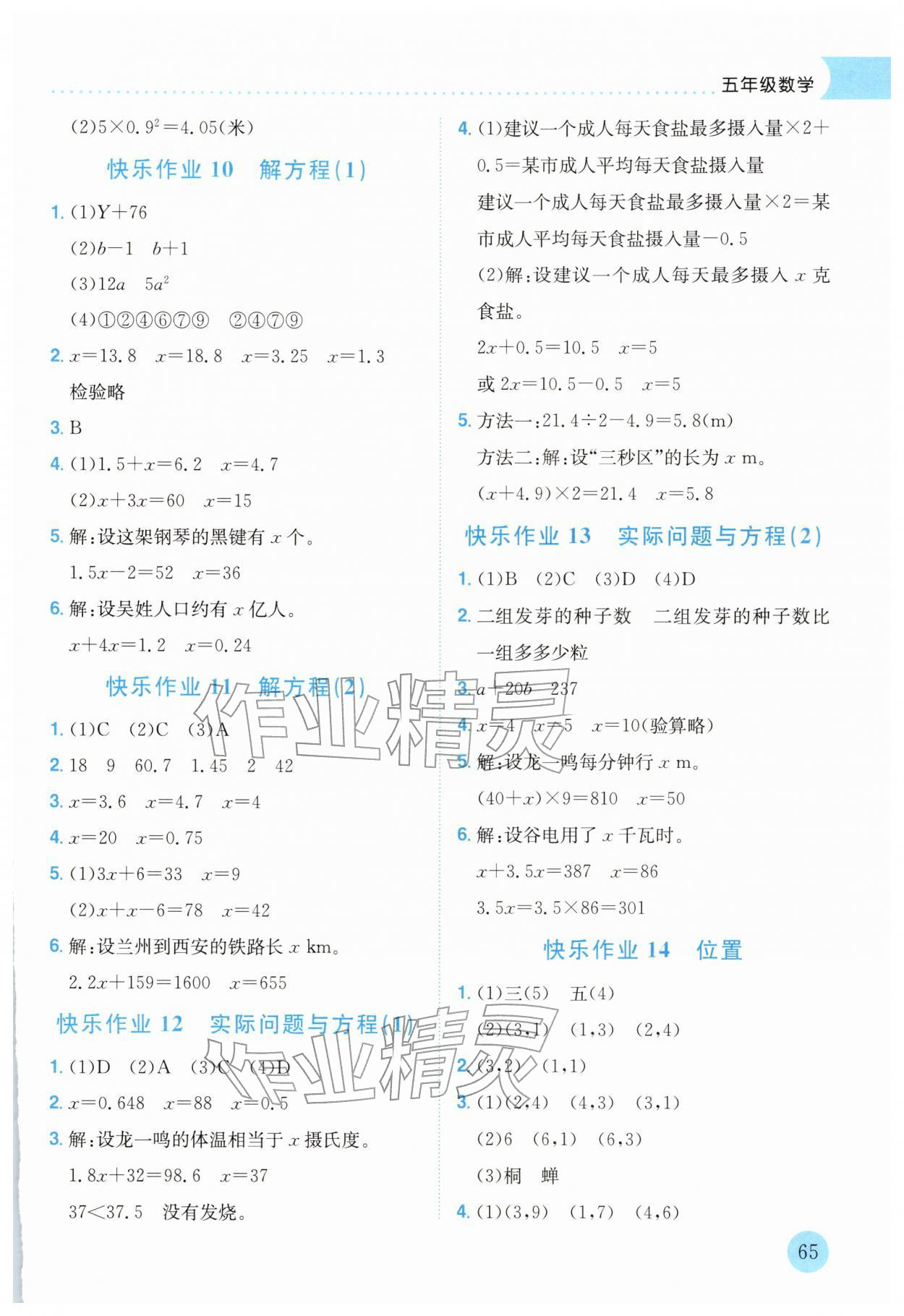 2026年黃岡小狀元寒假作業(yè)龍門書局五年級(jí)數(shù)學(xué)人教版云南專版&nbsp;第3頁(yè)