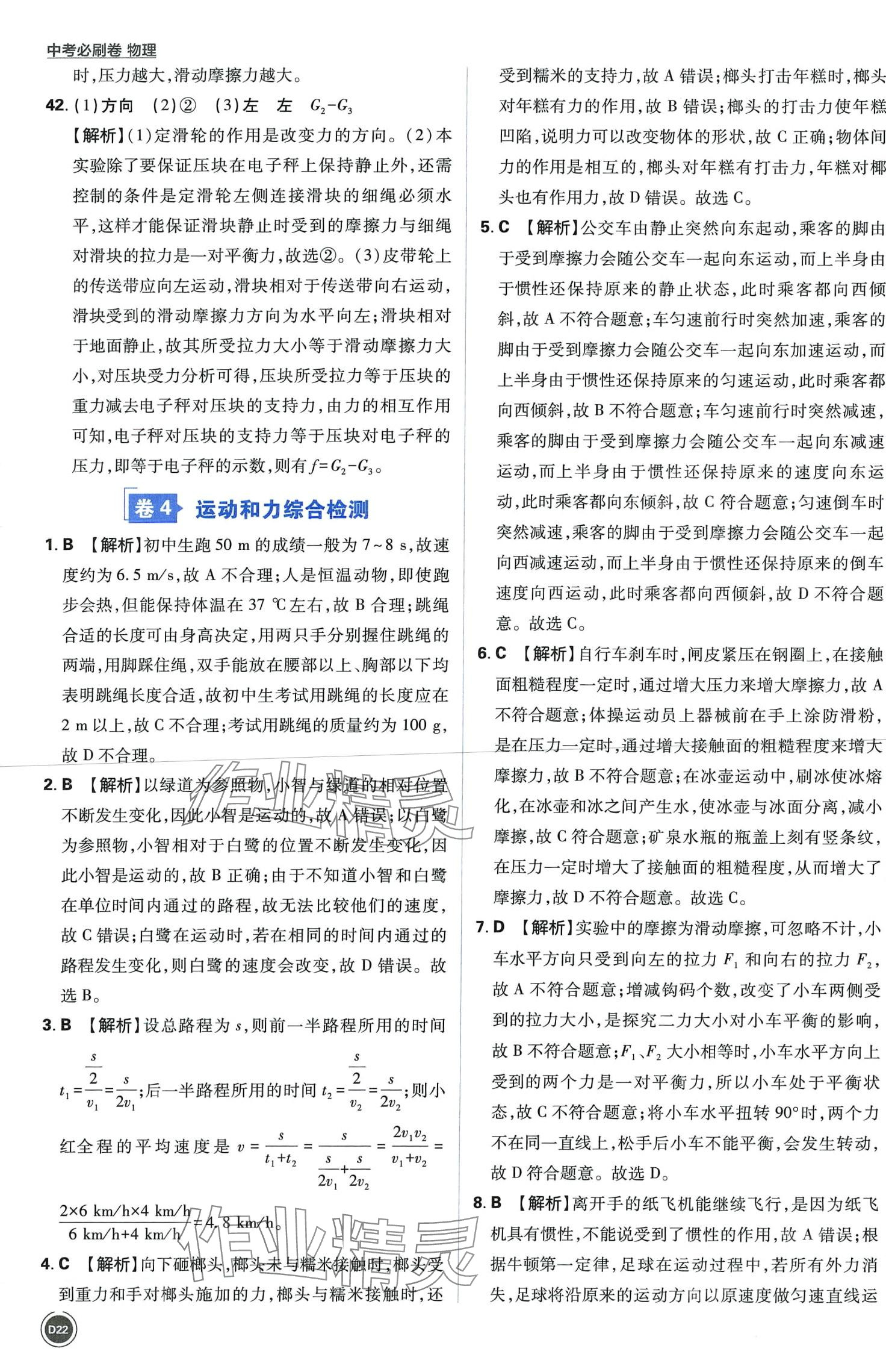 2024年中考必刷卷開明出版社物理&nbsp;第22頁