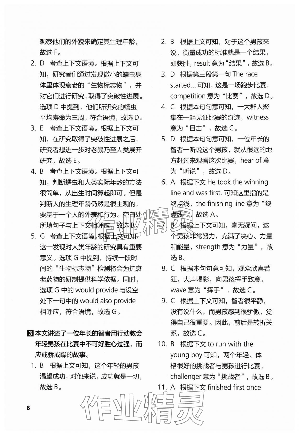 2025年英語同步練習(xí)與測(cè)評(píng)高中選擇性必修3外研版 參考答案第8頁
