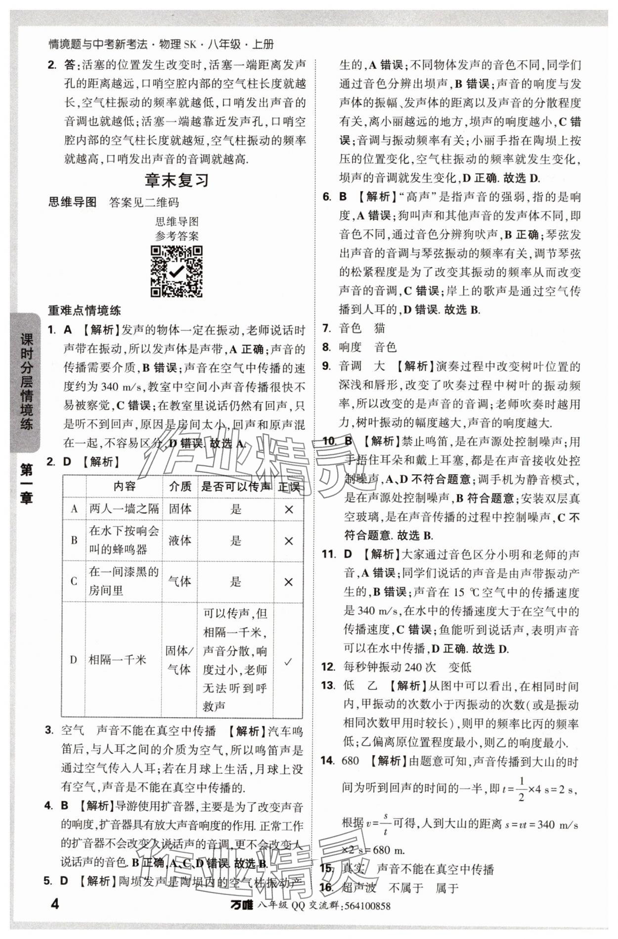 2024年萬唯中考情境題八年級物理上冊蘇科版 第4頁