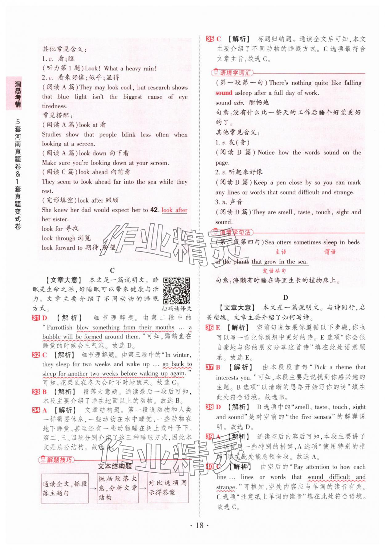 2025年鼎成中考河南中考真题汇编英语中考 第18页