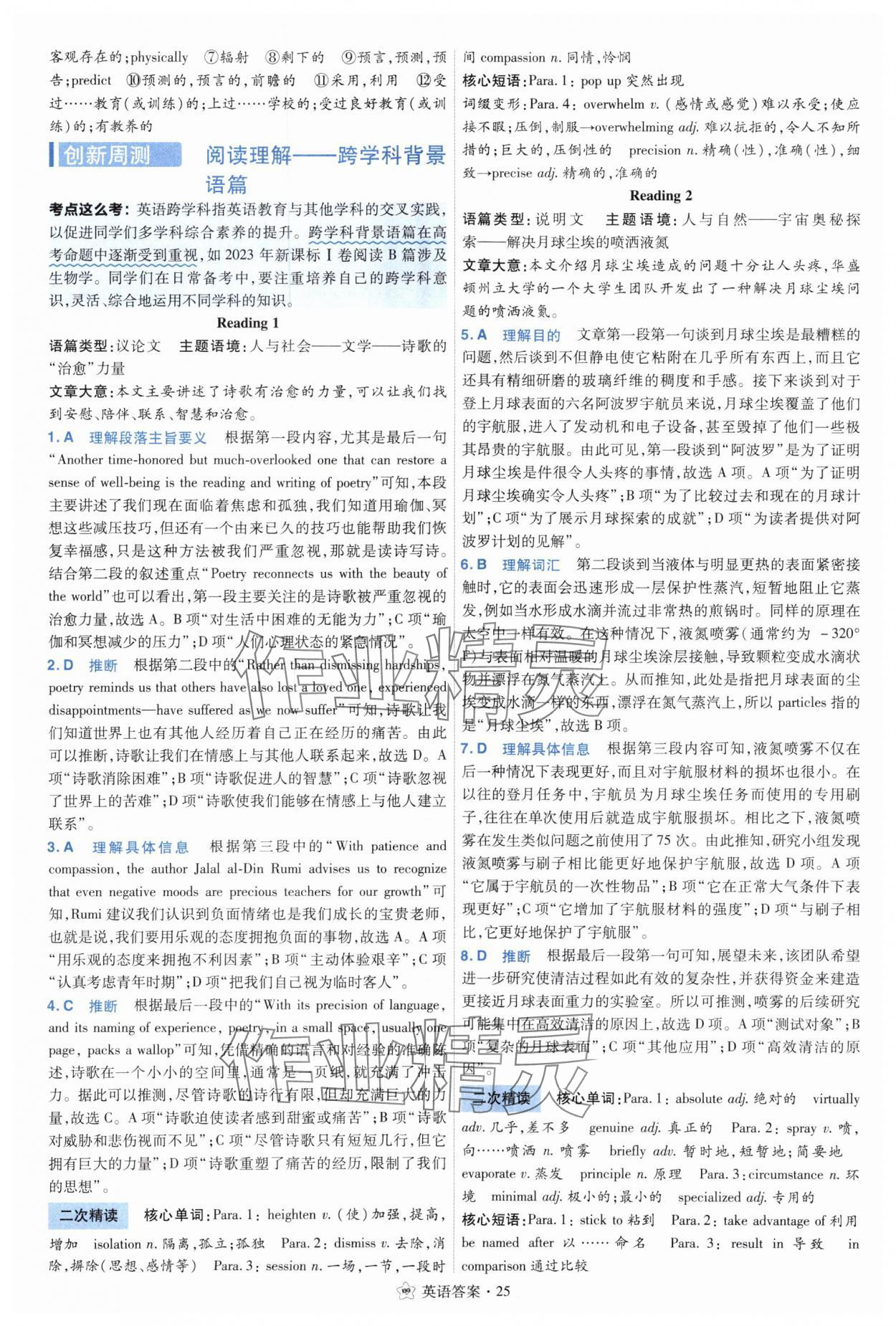 2025年考點(diǎn)集訓(xùn)45天高中英語 參考答案第25頁