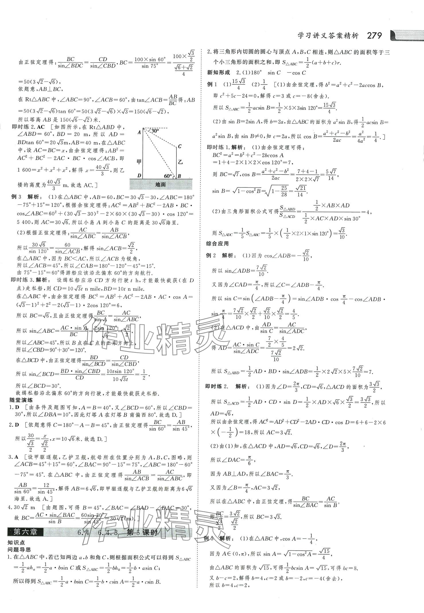 2024年金版新學(xué)案高中數(shù)學(xué)必修第二冊人教版 第10頁