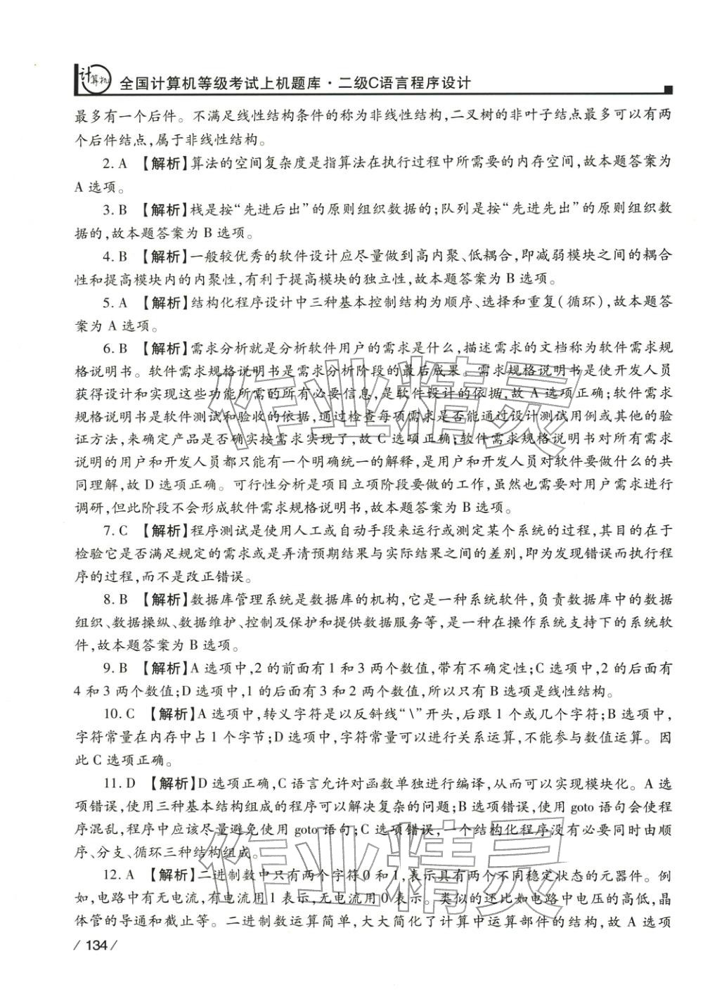 2025年全國計算機等級考試上機題庫&nbsp;第7頁