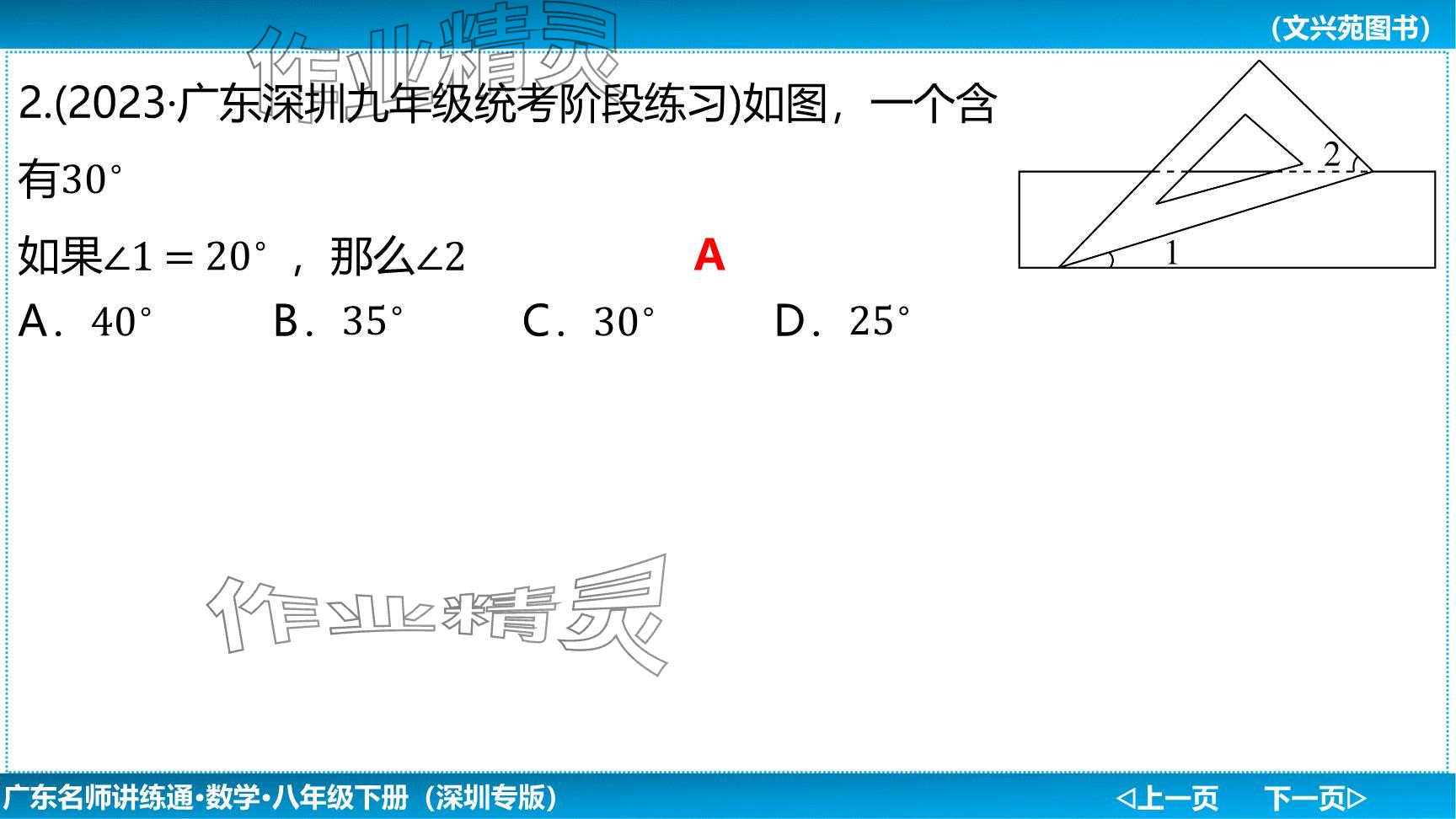 2024年廣東名師講練通八年級(jí)數(shù)學(xué)下冊(cè)北師大版深圳專版提升版 參考答案第57頁(yè)