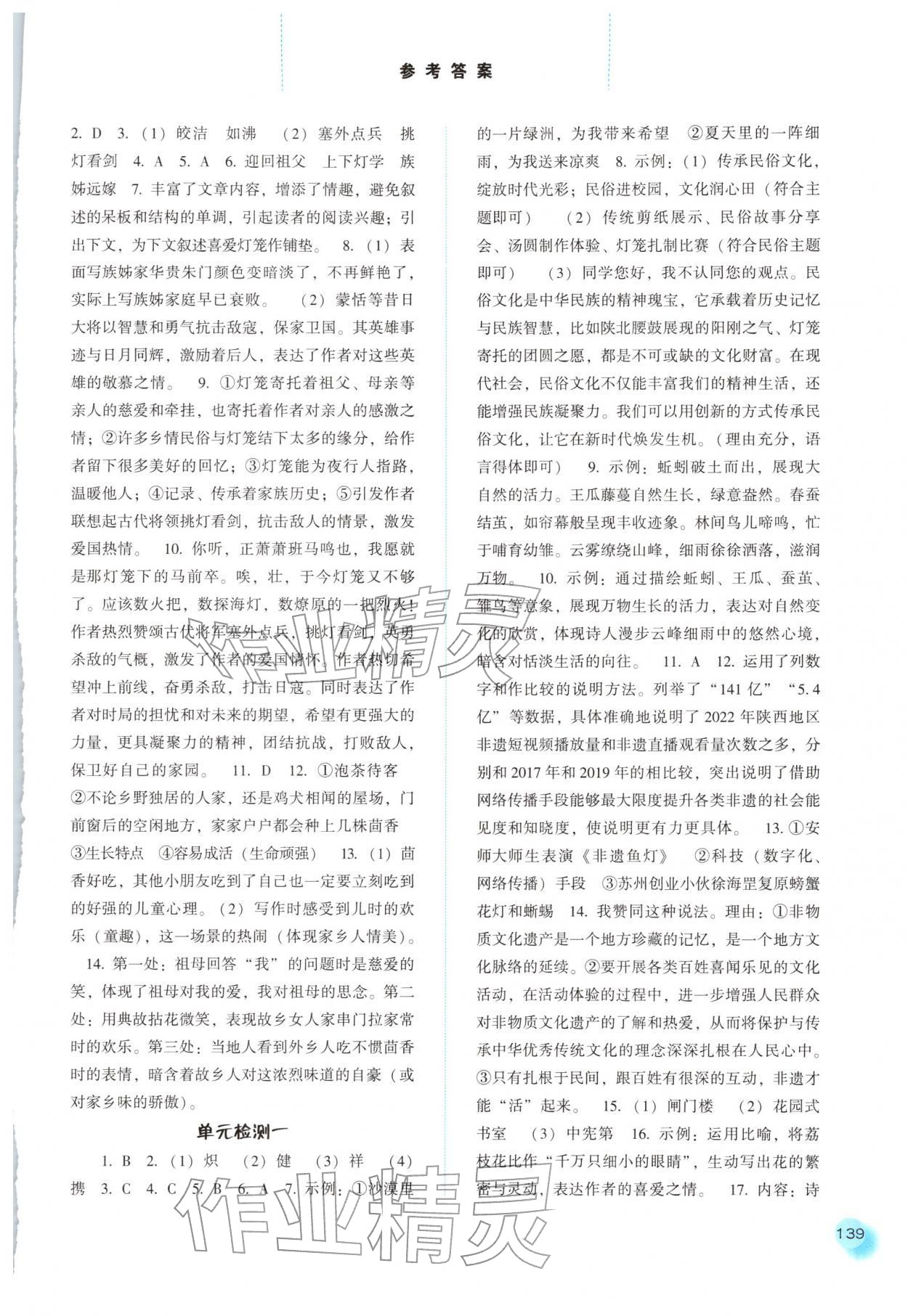 2026年同步训练河北人民出版社八年级语文下册人教版&nbsp;第3页