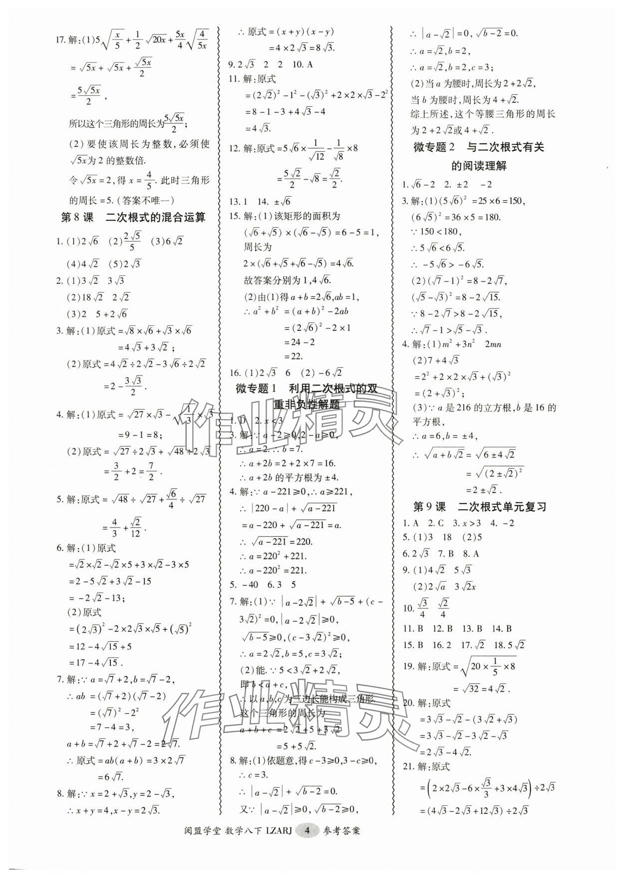 2025年零障礙導(dǎo)教導(dǎo)學(xué)案八年級數(shù)學(xué)下冊人教版 參考答案第4頁