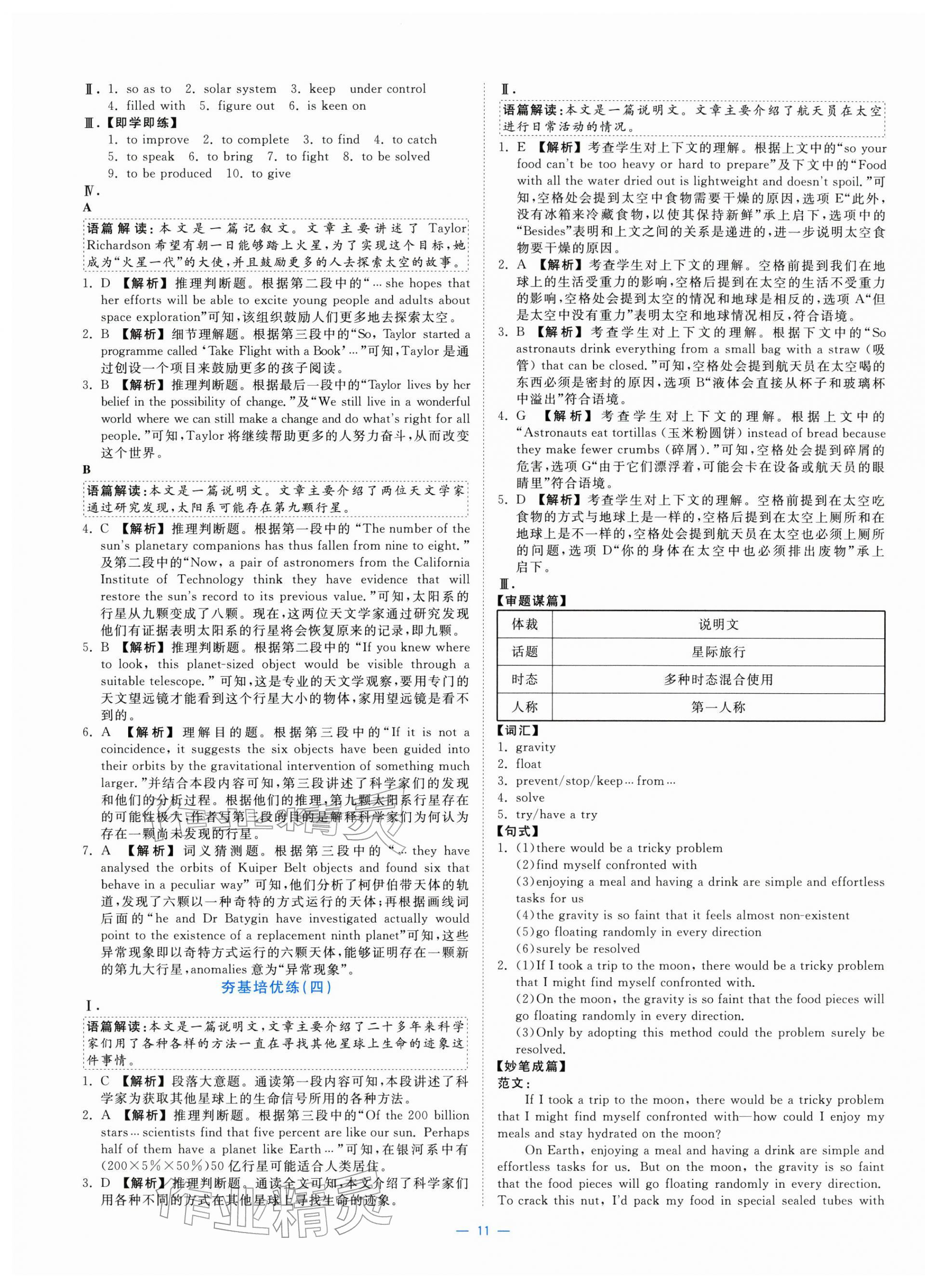 2025年全校核心素養(yǎng)測評高中英語必修第三冊人教版&nbsp;參考答案第11頁
