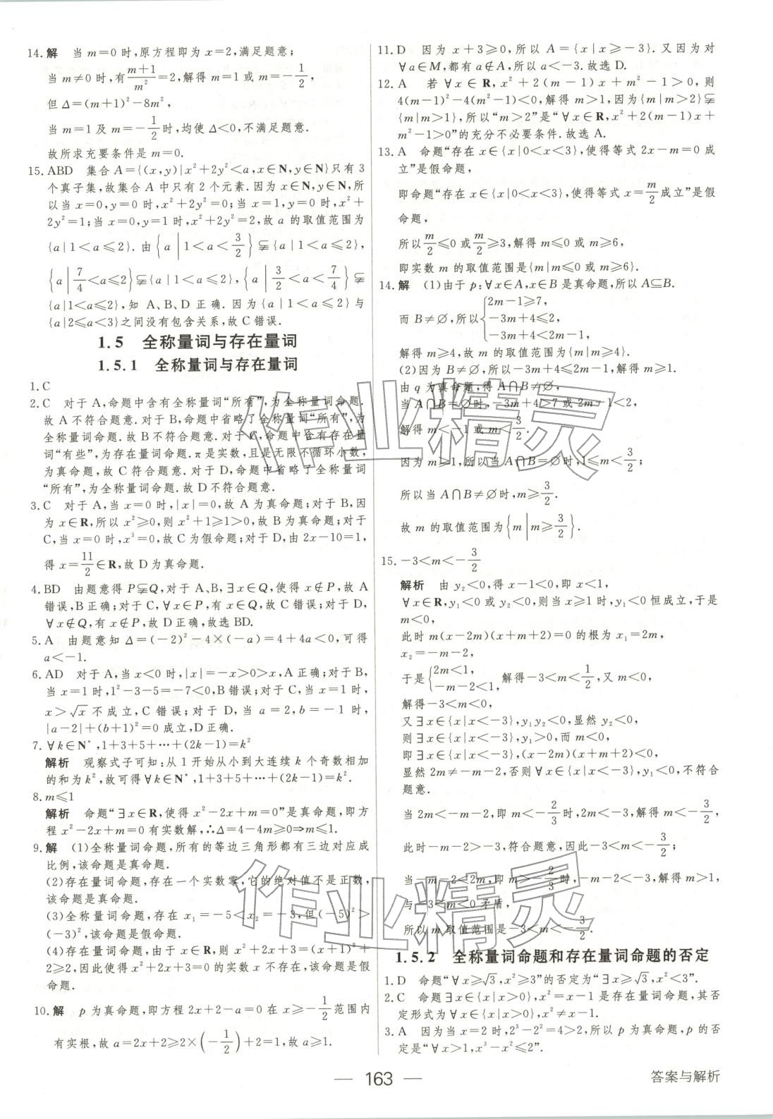 2025年綠色通道45分鐘課時作業與單元測評高中數學必修第一冊人教版 第6頁