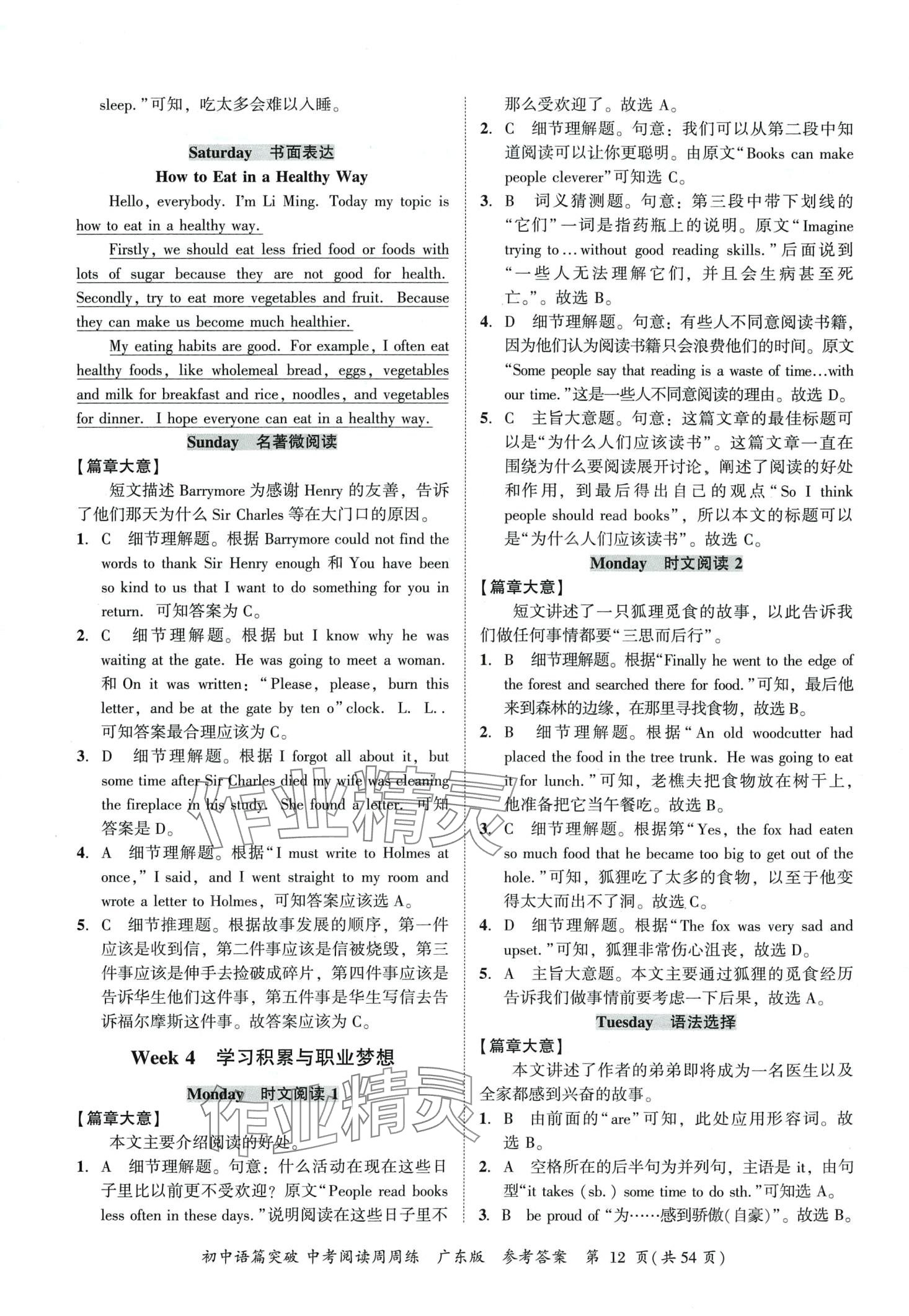 2024年阅读周周练英语中考人教版广东专版&nbsp;第12页