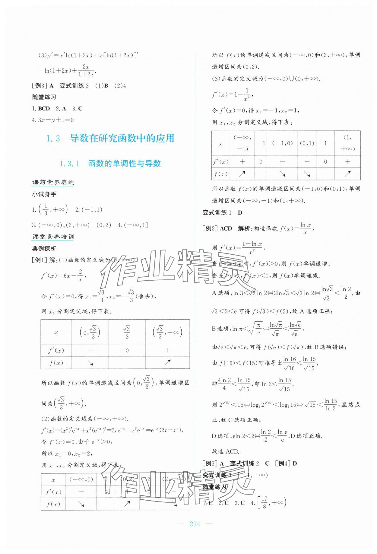 2024年名校學案高中數學選擇性必修第二冊湘教版 參考答案第4頁