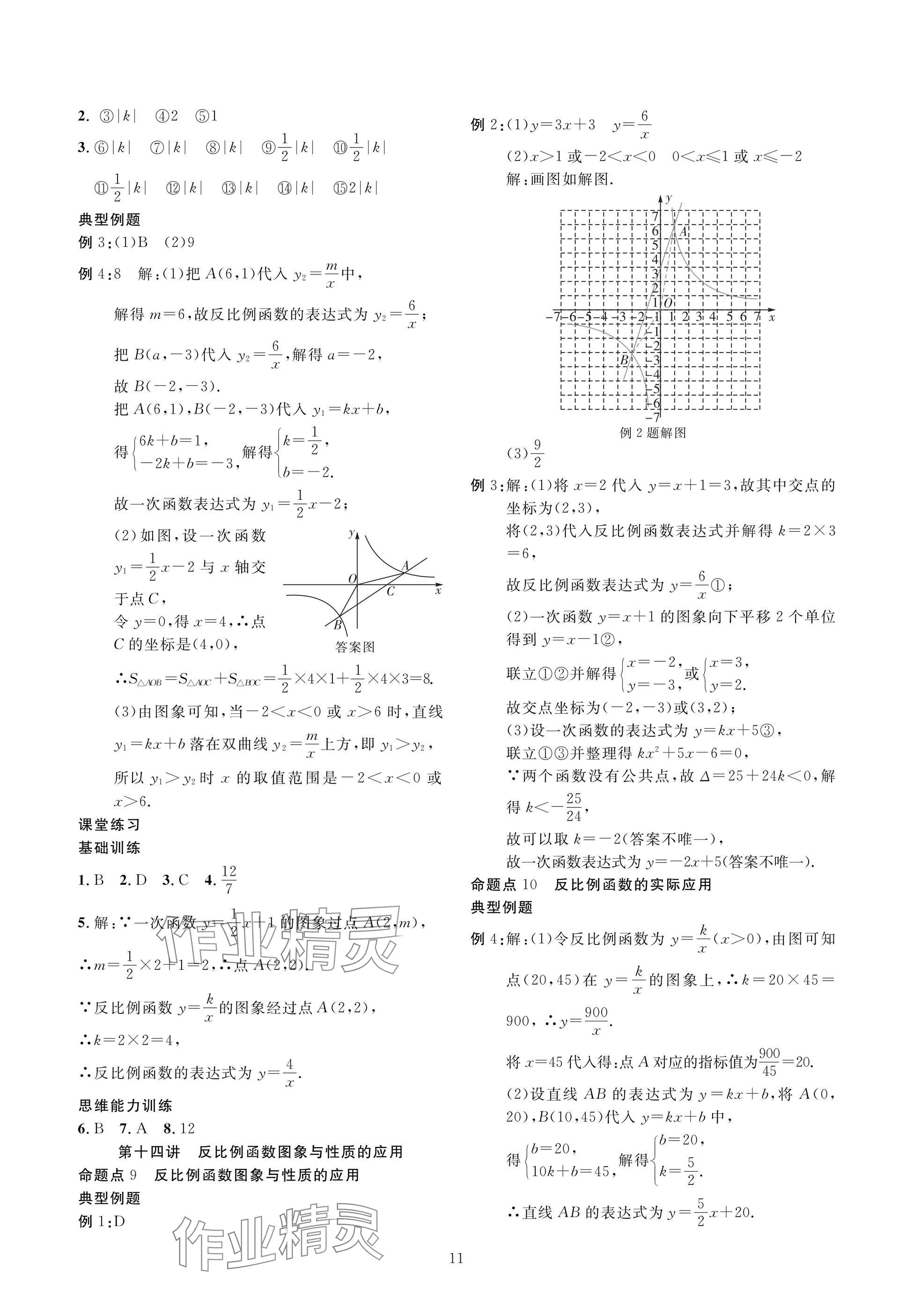 2025年復習直通車中考數(shù)學沖刺北師大版 參考答案第11頁