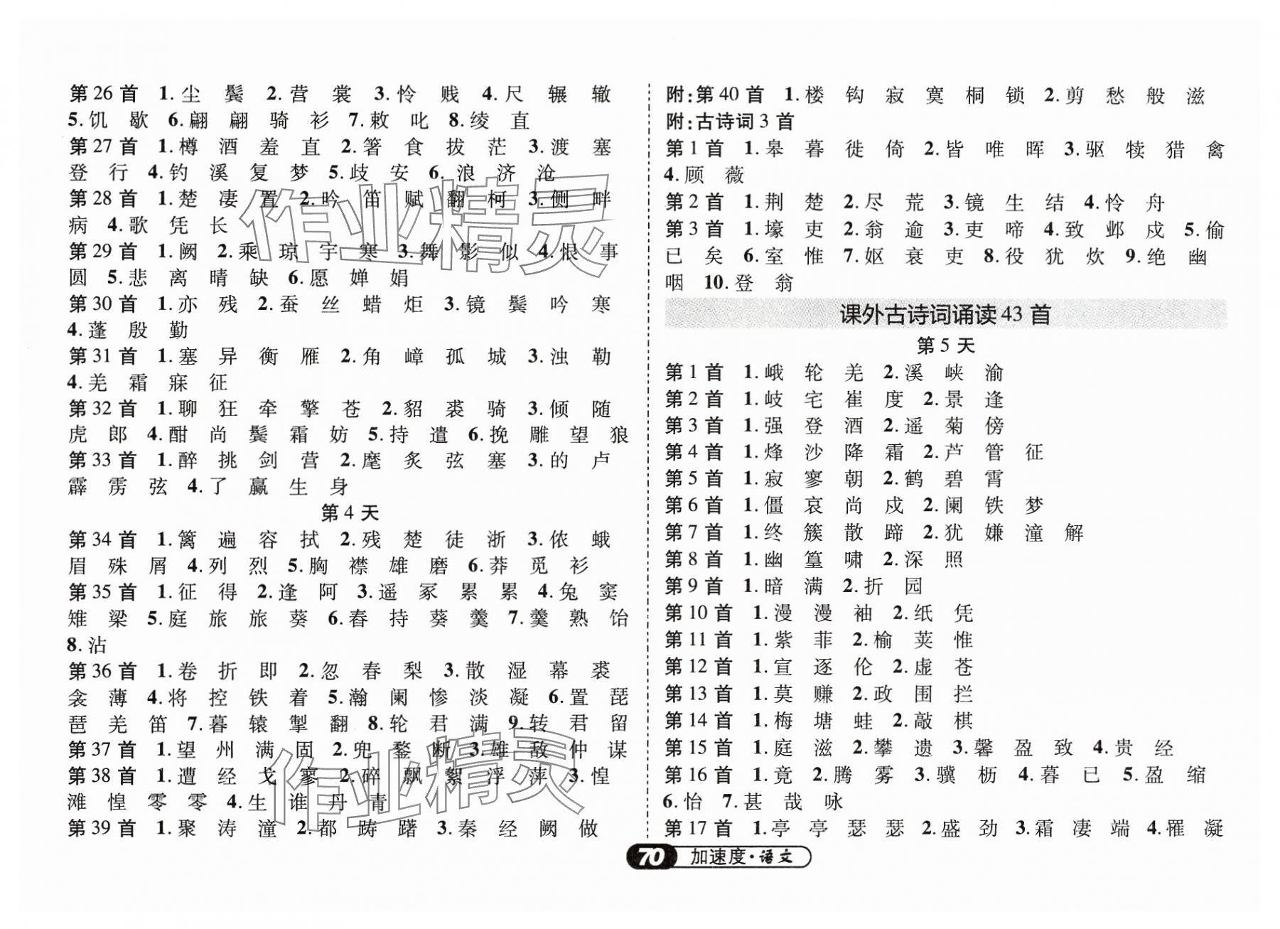 2024年卓文書業(yè)加速度語文青海專版 參考答案第2頁