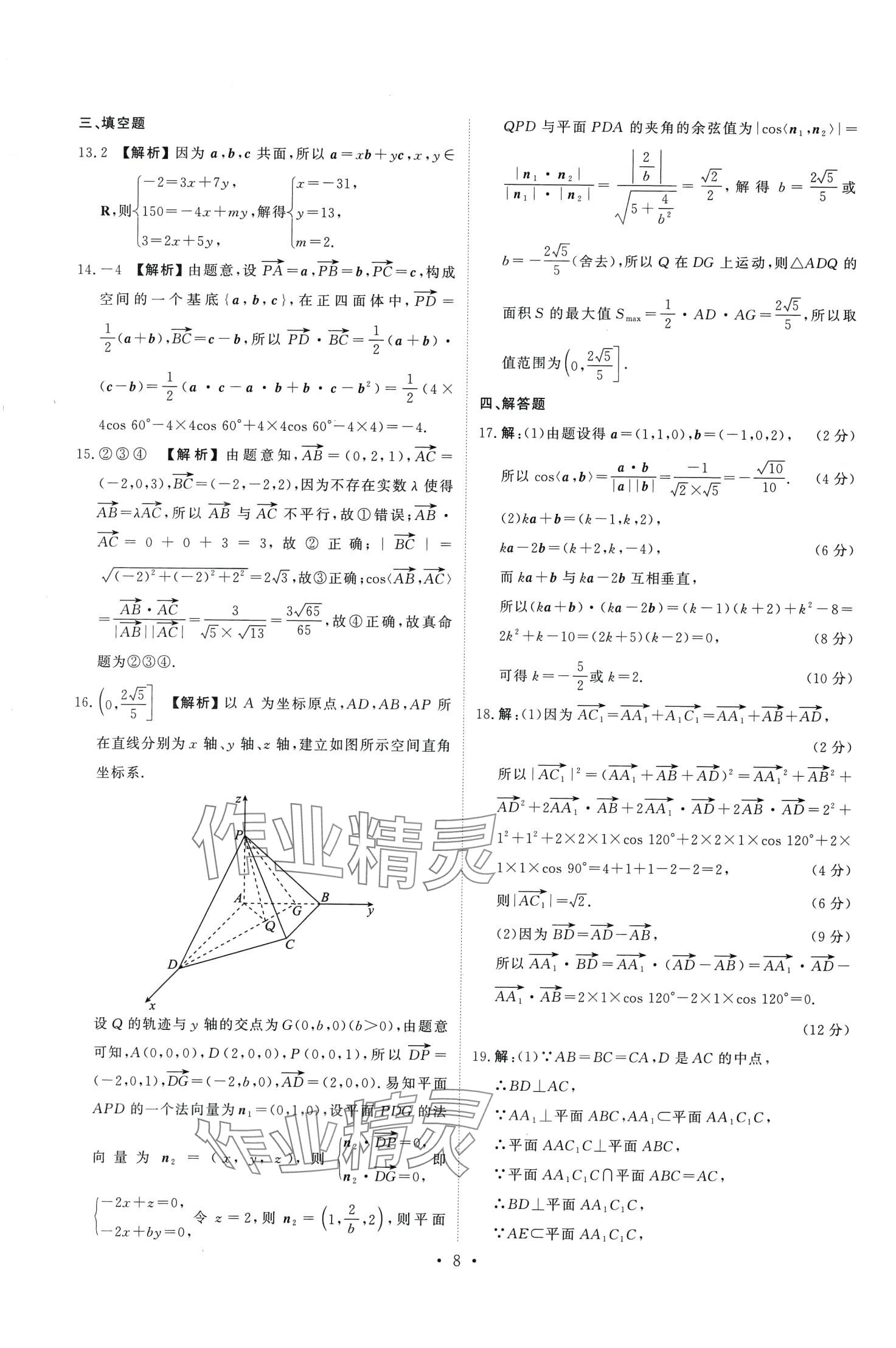 2024年點金訓(xùn)練同步測試卷高中數(shù)學(xué)選擇性必修第一冊人教A版 第8頁