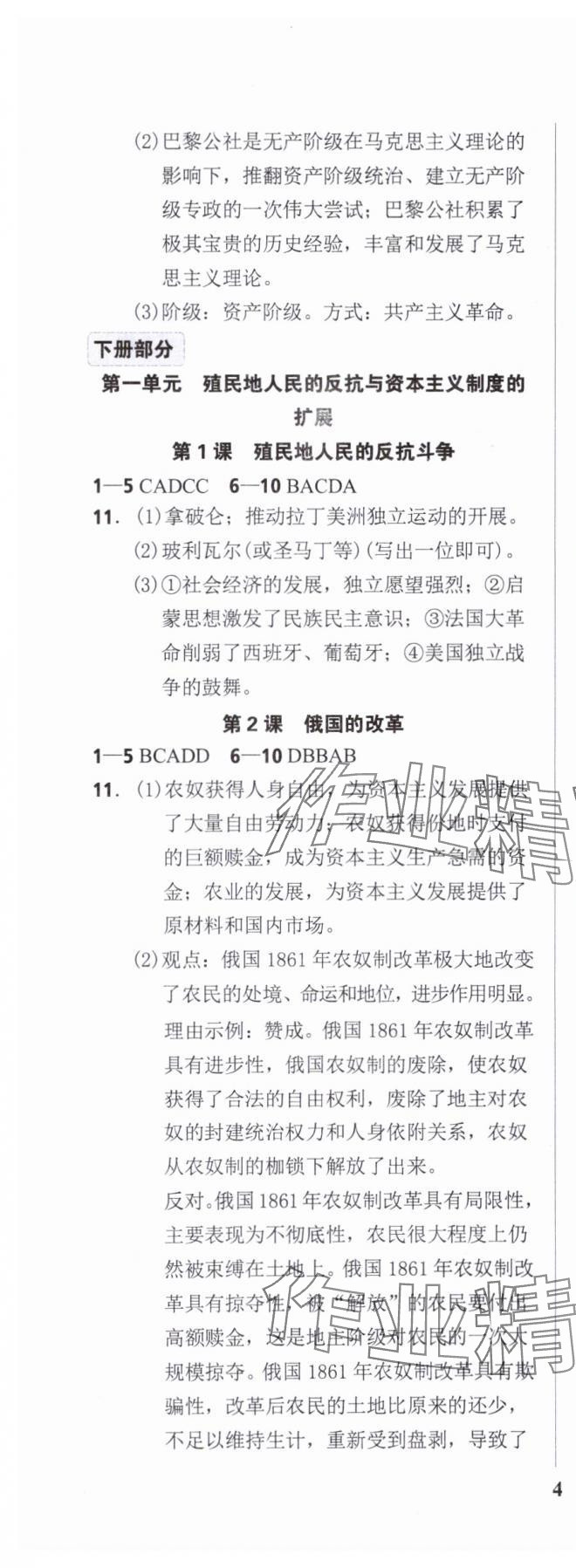 2023年奪冠訓(xùn)練九年級(jí)歷史全一冊(cè)人教版廣東專版 第7頁(yè)