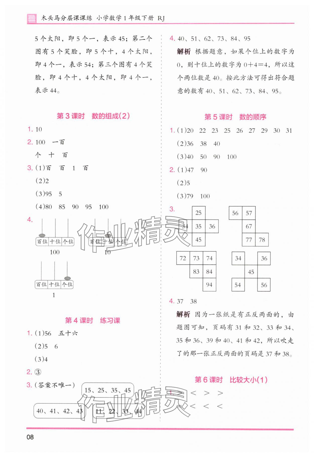 2025年木头马分层课课练一年级数学下册人教版浙江专版&nbsp;第8页