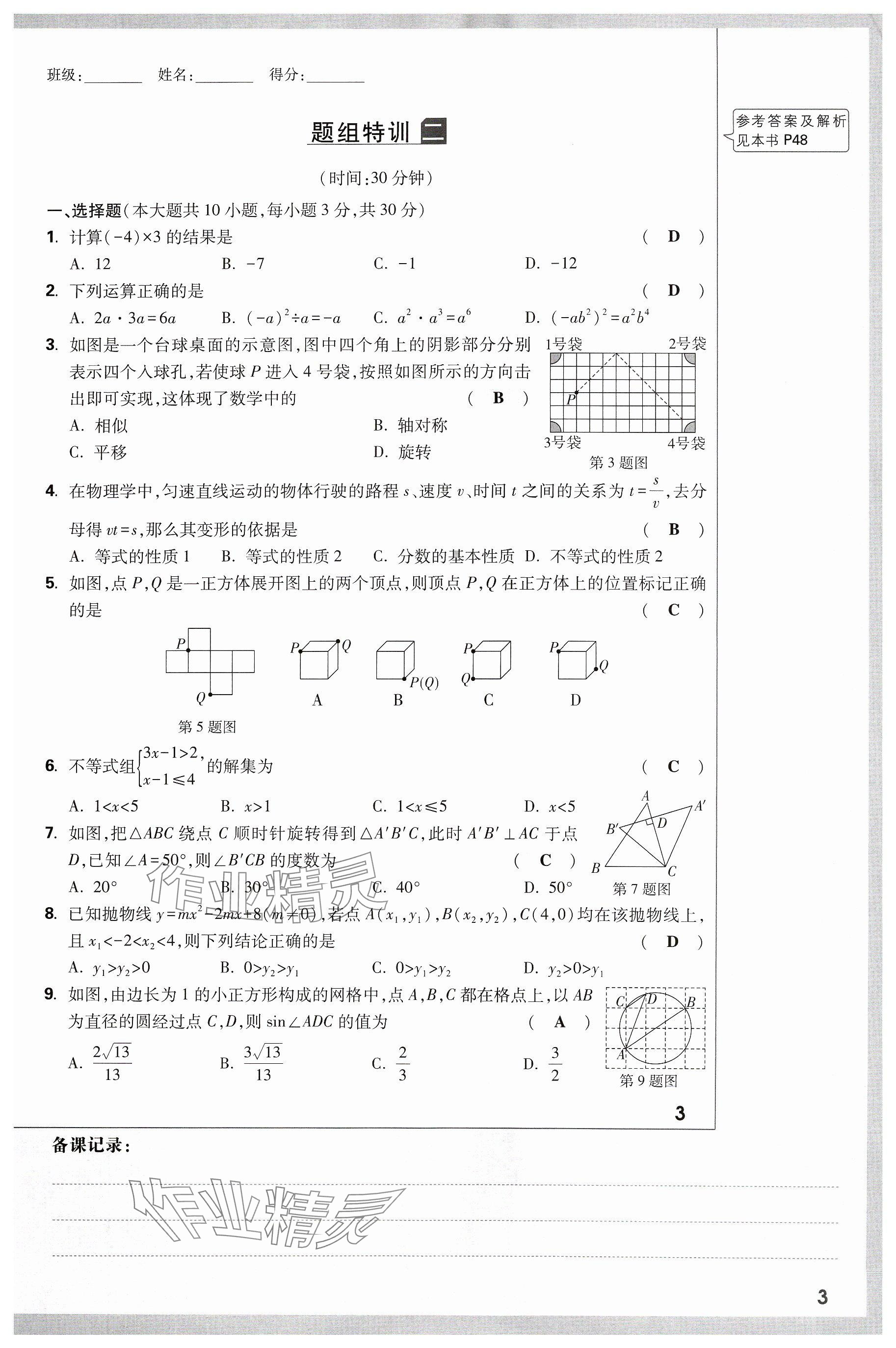 2024年万唯中考试题研究数学山西专版 参考答案第3页