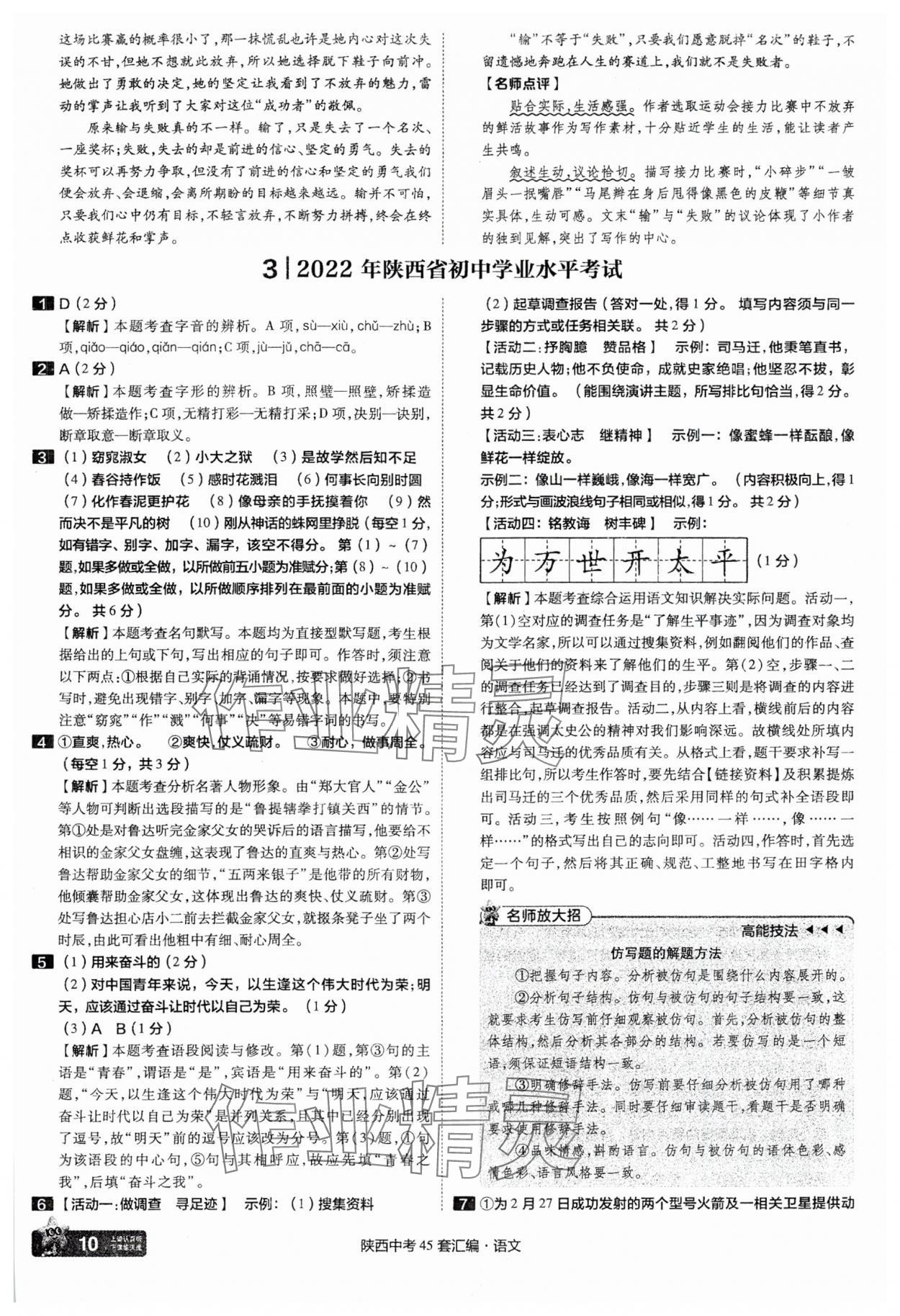 2025年金考卷45套匯編語文陜西專版 參考答案第10頁